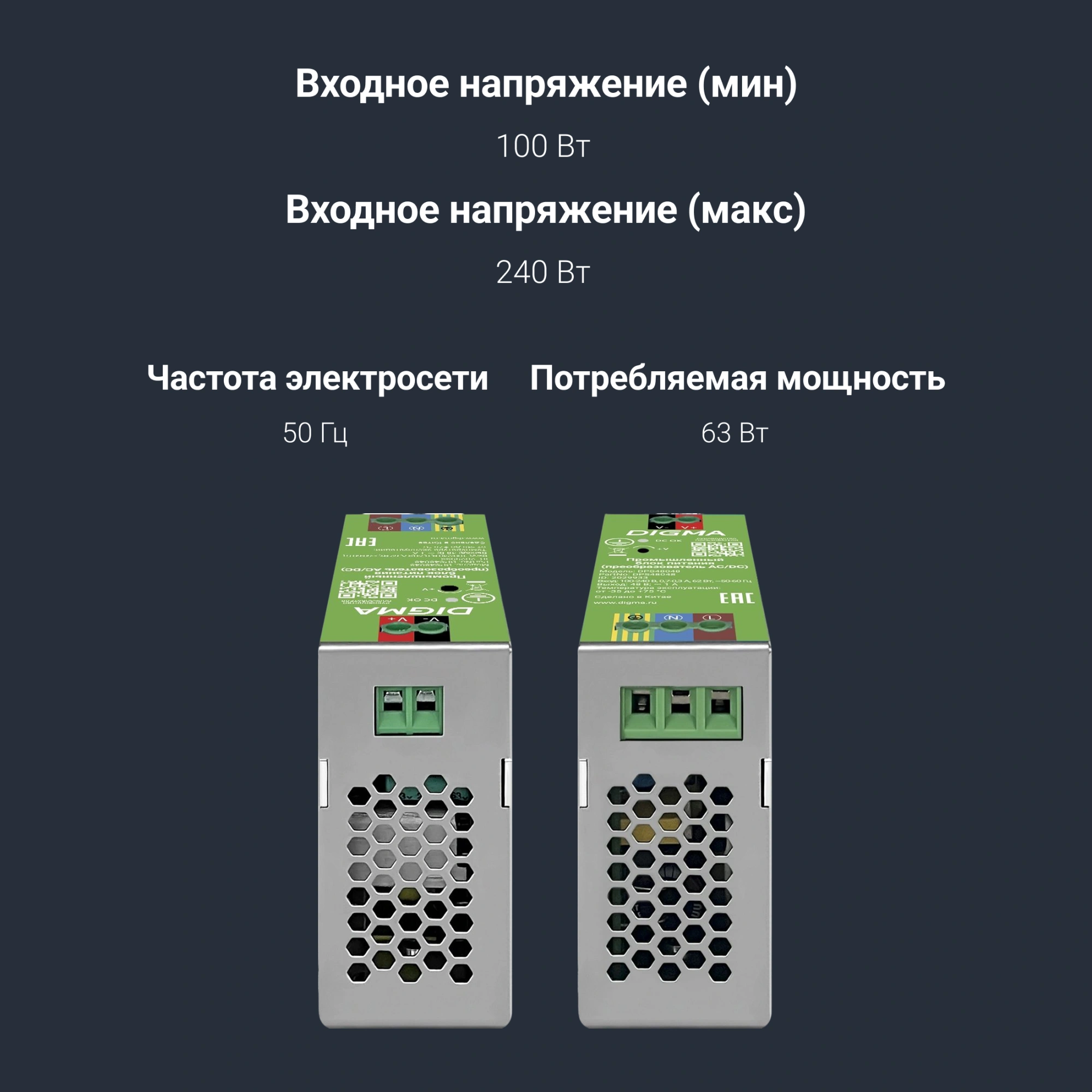 Блок питания AC/DC Digma DPS48048 48В 48Вт