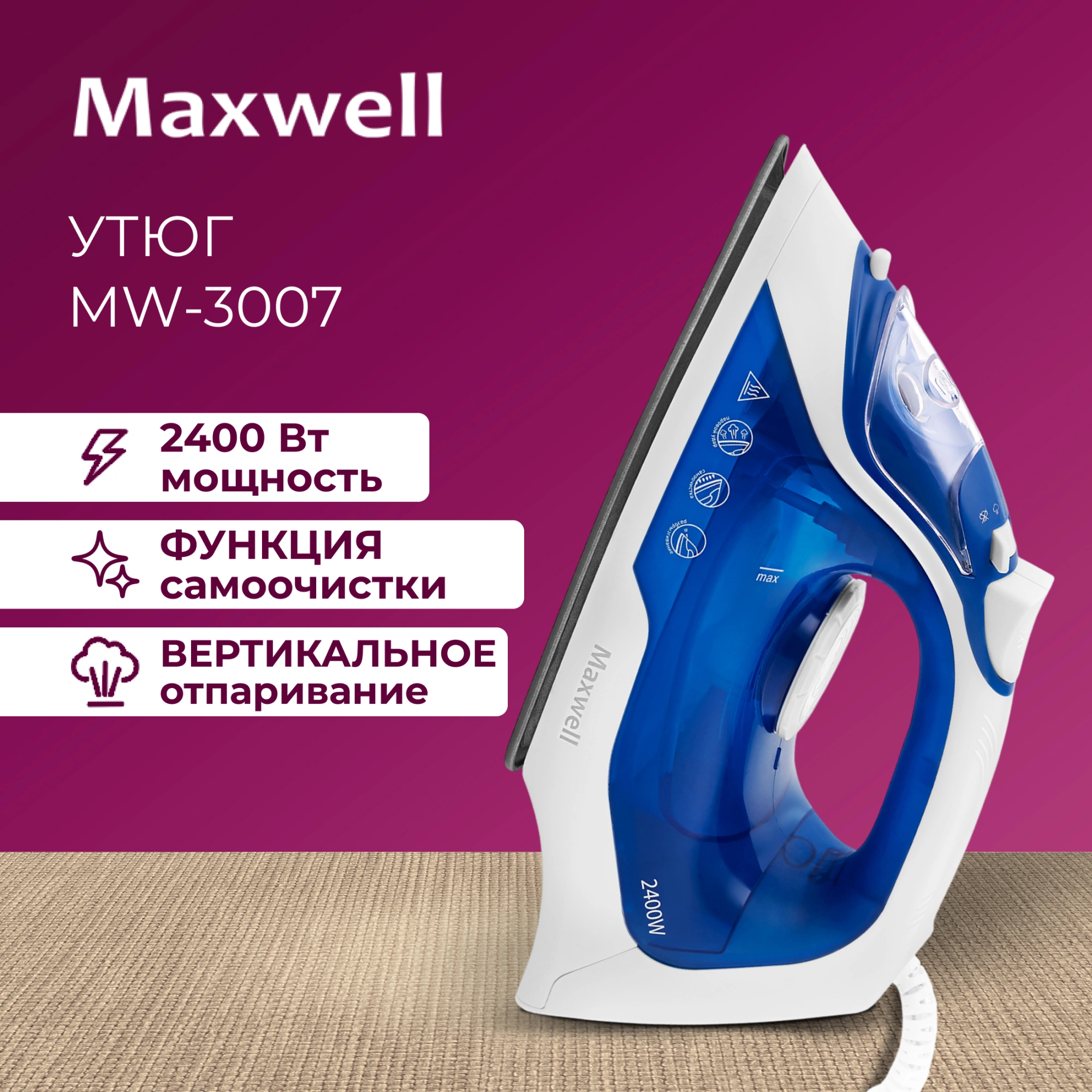 Утюг Maxwell MW-3007 2400Вт белый/синий