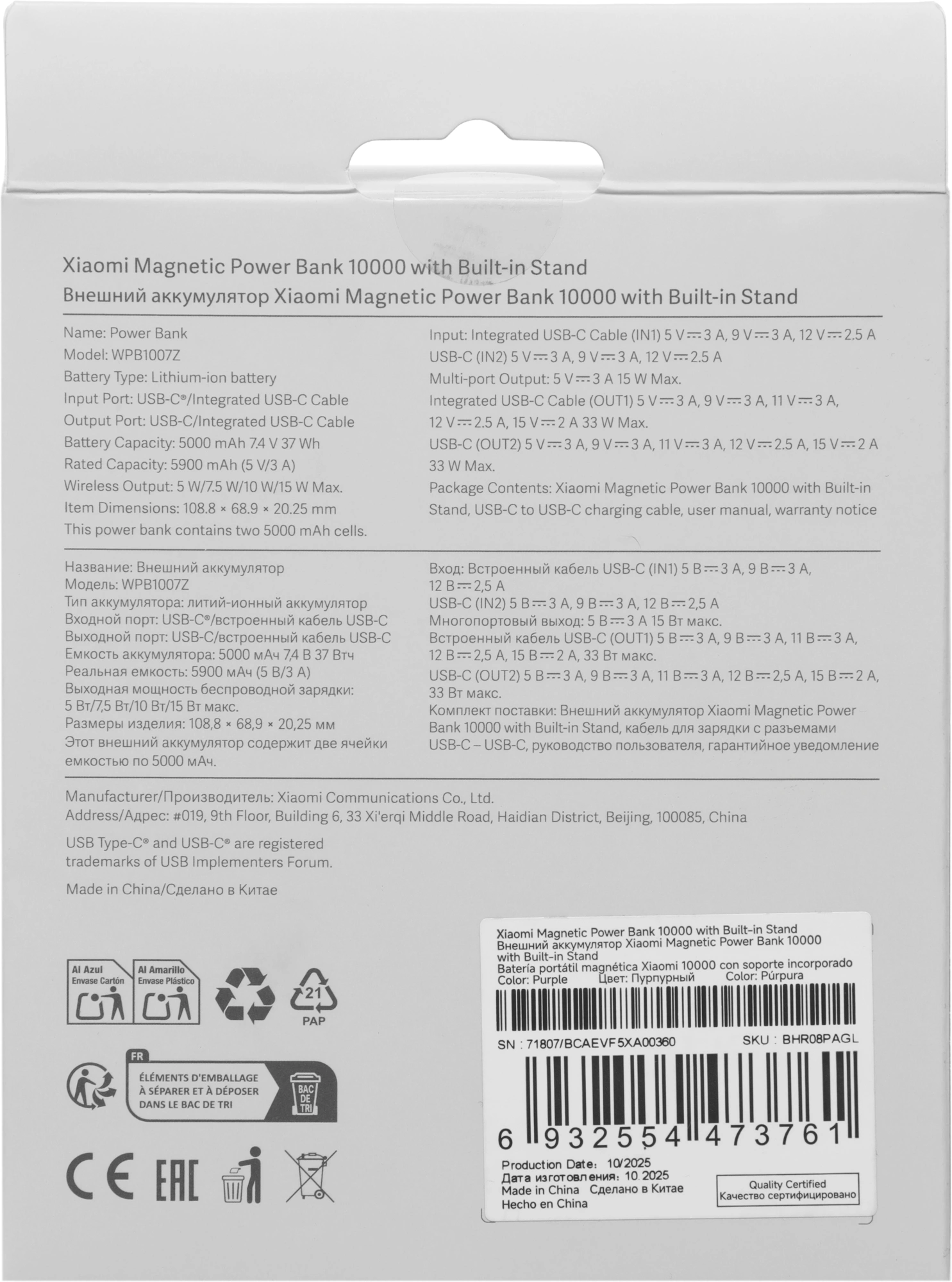 Мобильный аккумулятор Xiaomi Magnetic BHR08PAGL 10000mAh QC3.0/PD3.0 33W 3A USB-C беспров.зар. фиолетовый