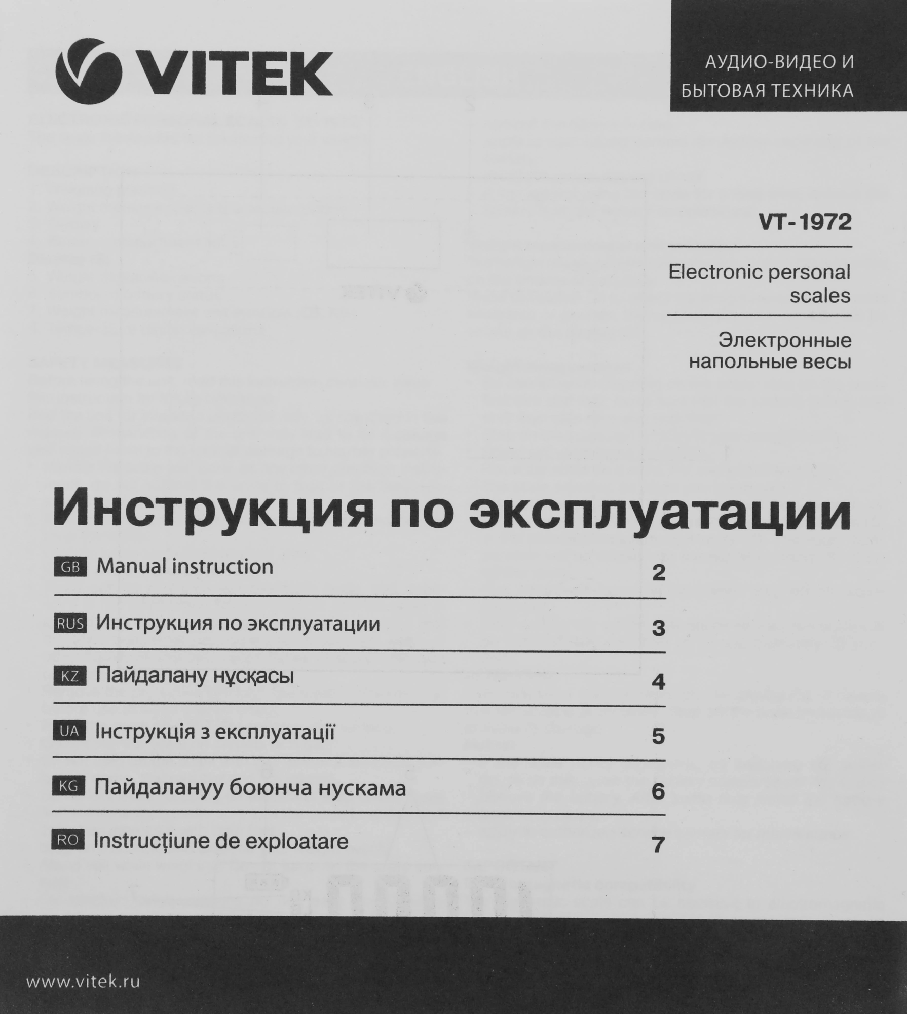 Весы напольные электронные Vitek VT-1972 макс.180кг рисунок