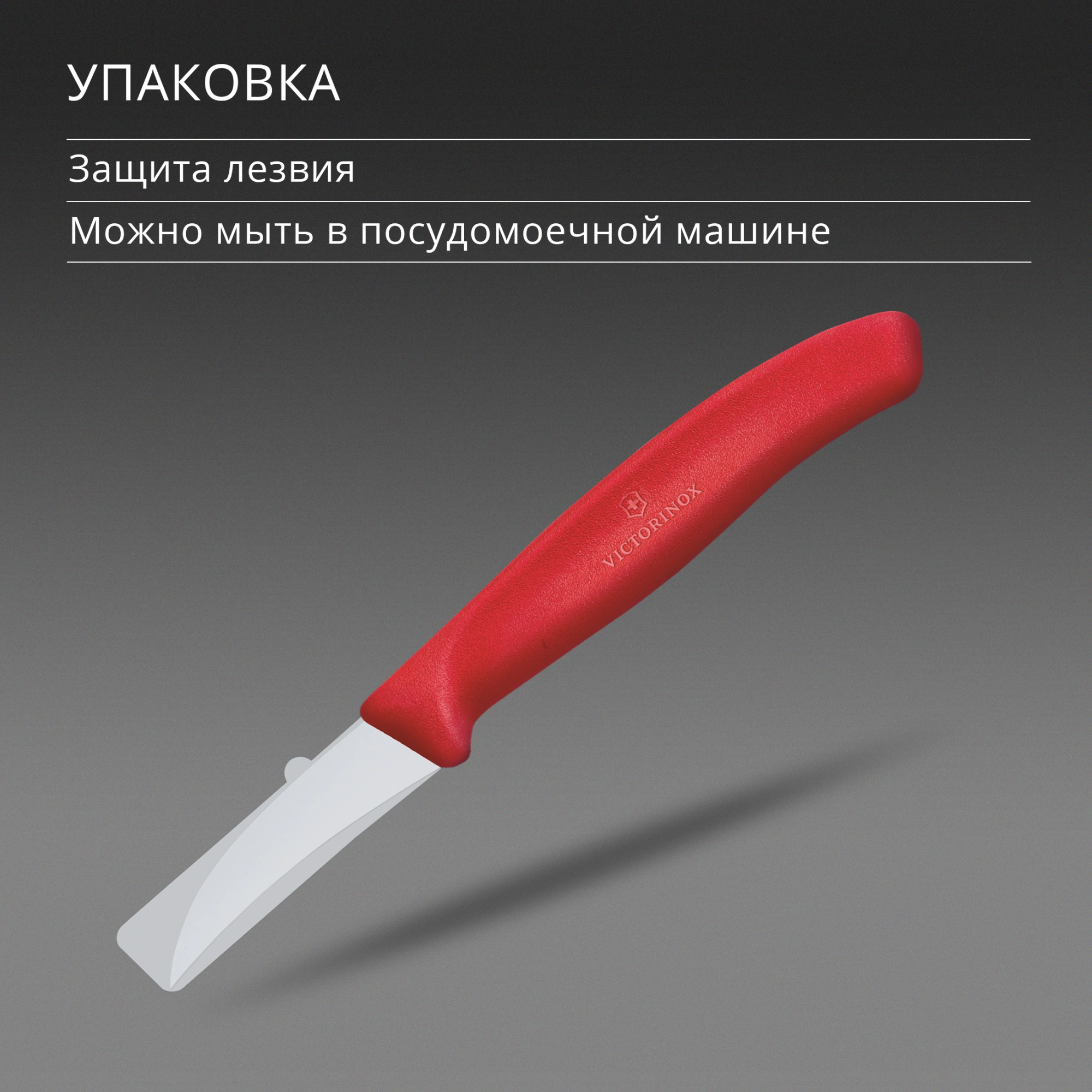 Нож кухонный Victorinox Swiss Classic (6.7501.C1) стальной для формовки лезв.60мм прямая заточка красный