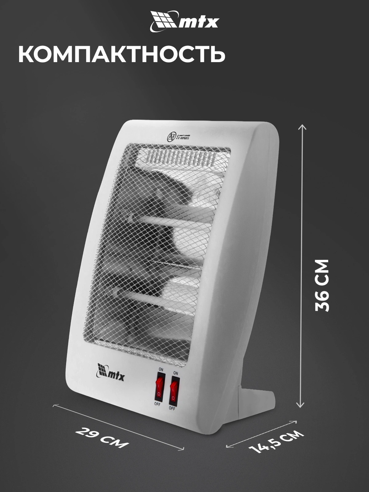 Обогреватель инфракрасный MTX IQH-800 800Вт белый