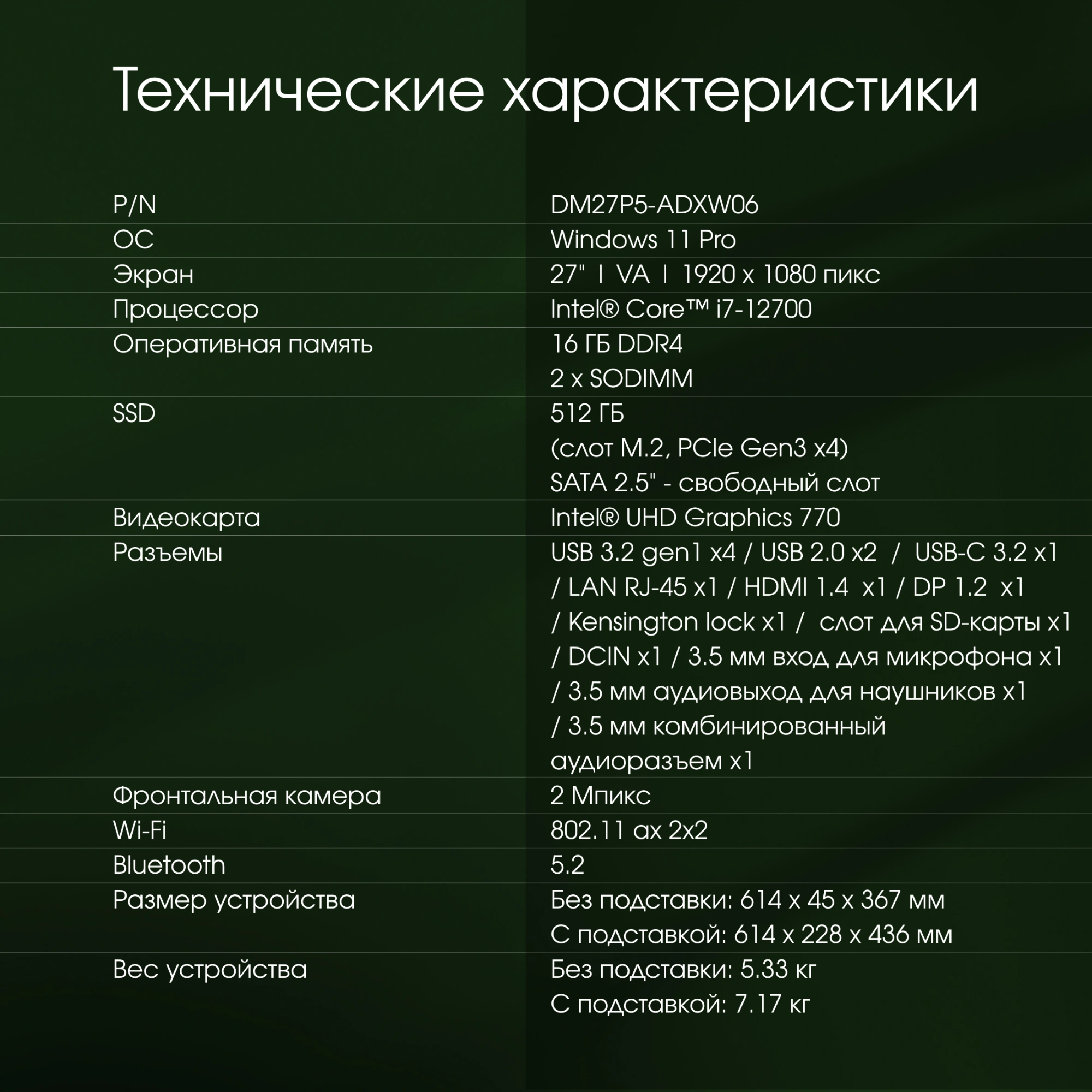 Моноблок Digma Pro Unity 27" Full HD i7 12700 (2.1) 16Gb SSD512Gb UHDG 770 CR Windows 11 Pro GbitEth WiFi BT 90W клавиатура мышь Cam серый/черный 1920x1080