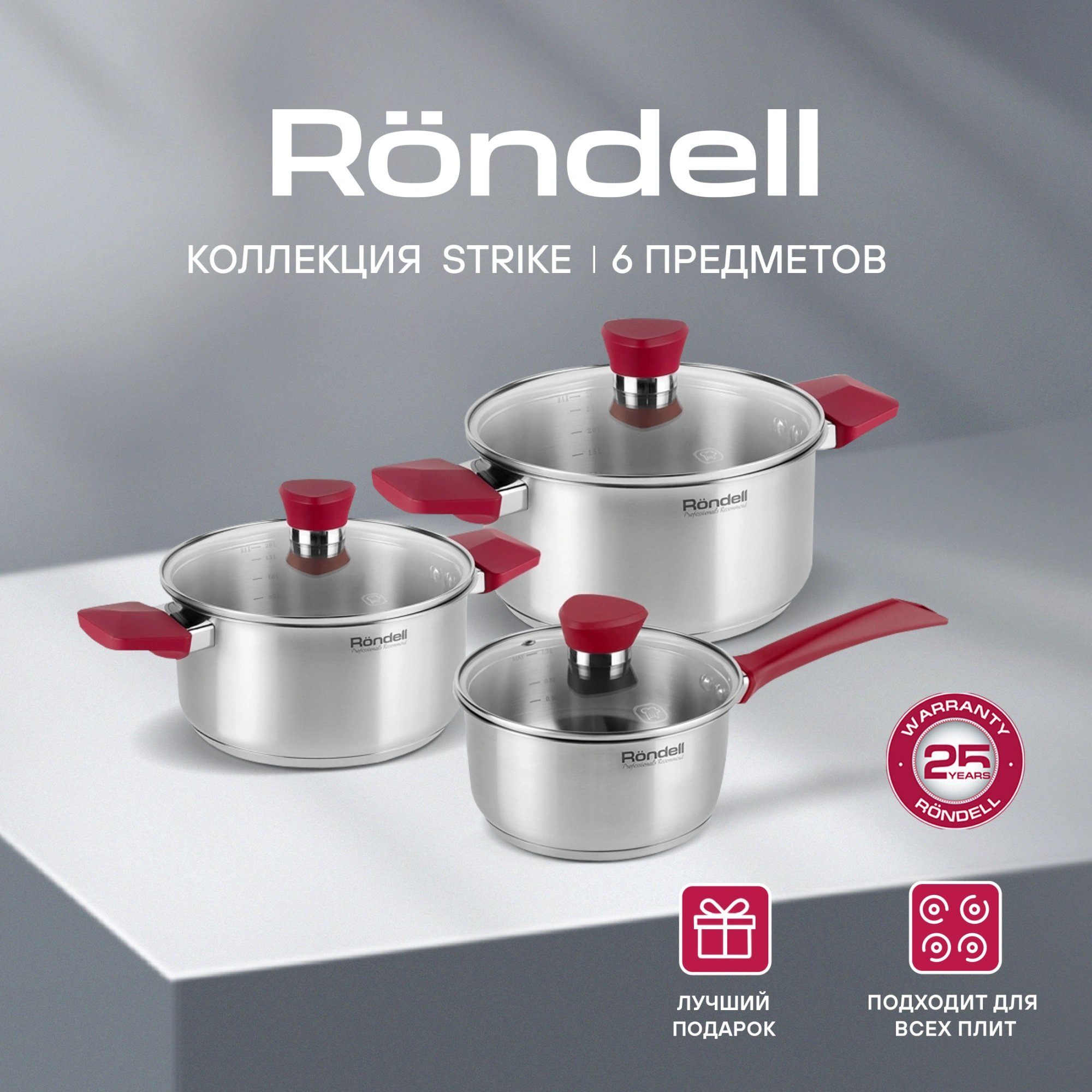 Набор посуды Rondell Strike RDS-817 6 предметов