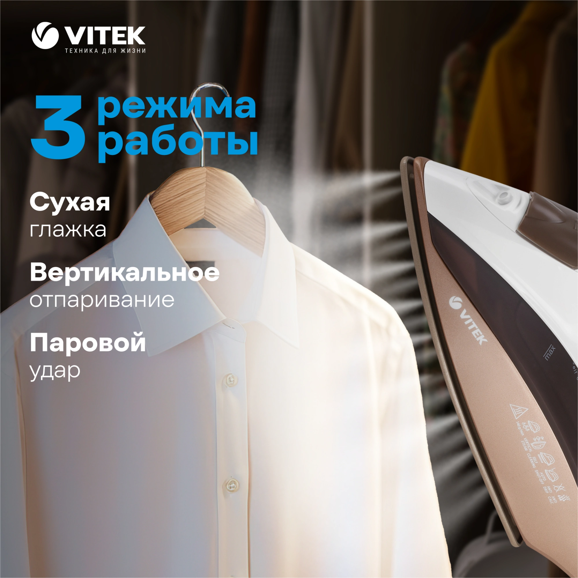 Утюг Vitek VT-1209 2400Вт коричневый