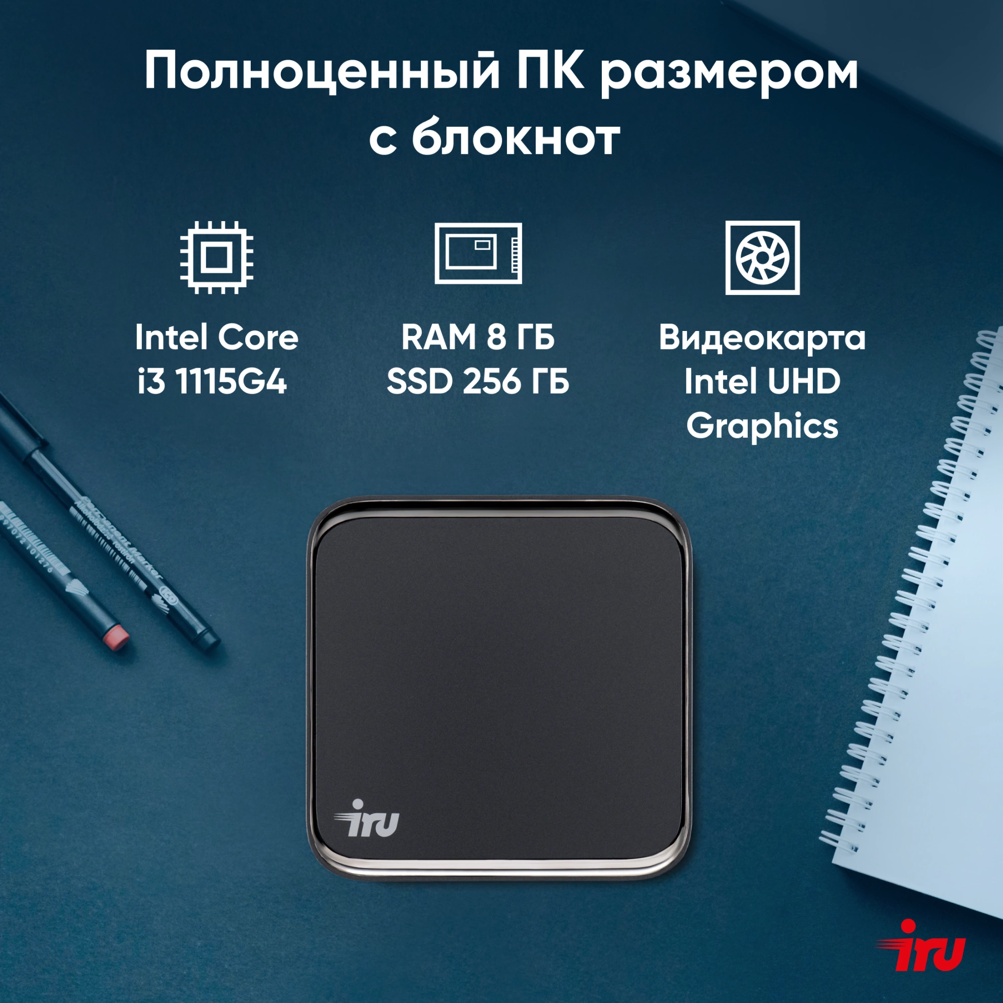 Неттоп IRU 310TLCN i3 1115G4 (3) 8Gb SSD256Gb UHDG Windows 11 Pro GbitEth WiFi BT 65W черный (1975168)