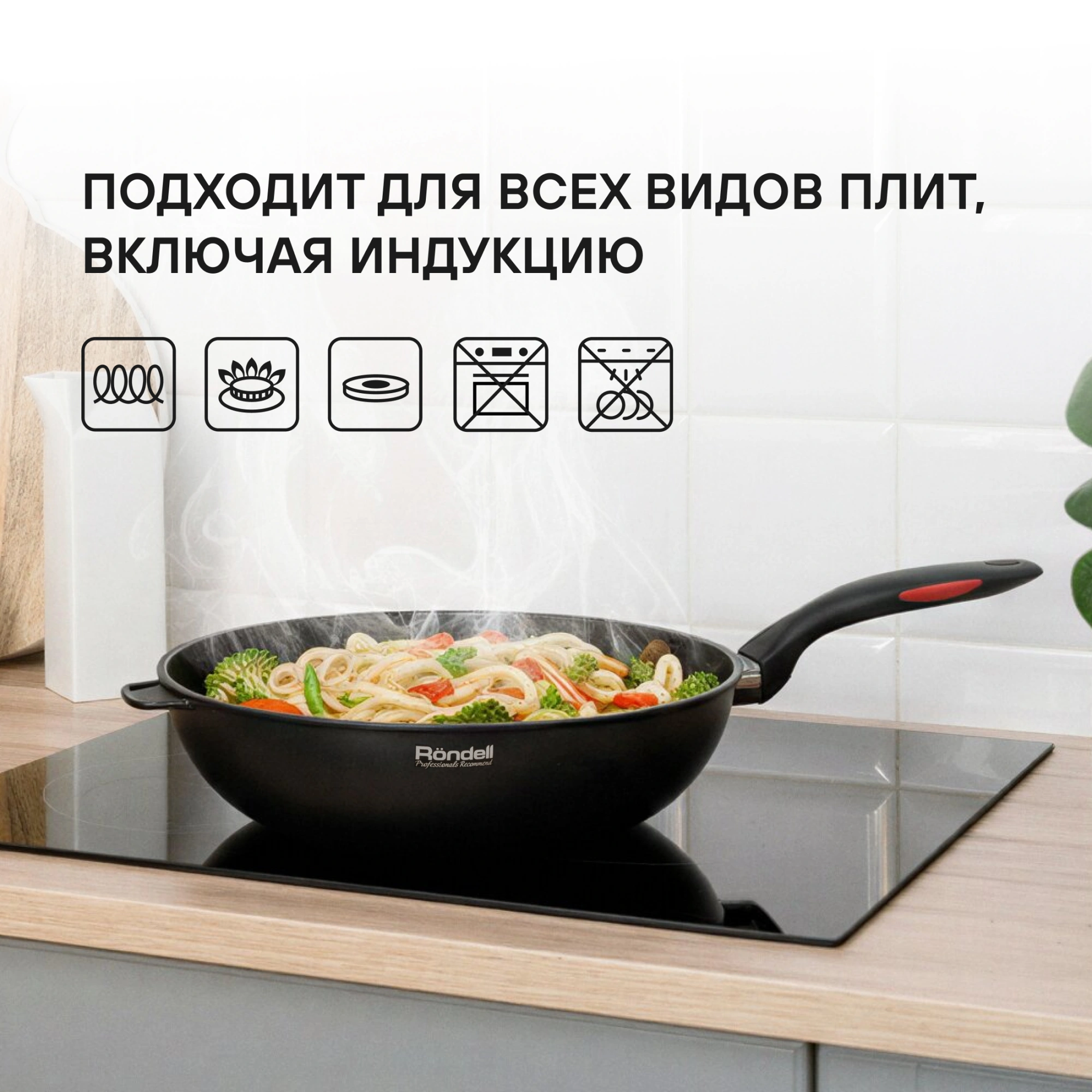 Сковорода ВОК (WOK) Rondell Perfect RDA-1563 круглая 28см покрытие: Xylan Plus ручка несъемная (без крышки) черный