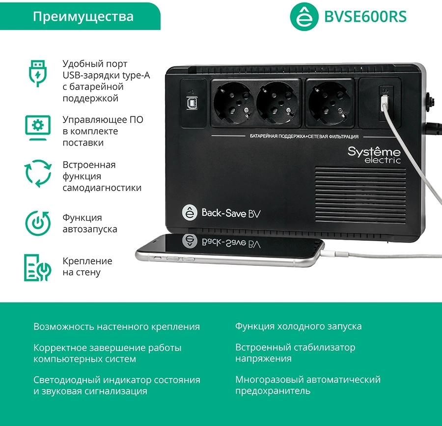 Источник бесперебойного питания Systeme Electriс BV BVSE600RS 360Вт 600ВА черный
