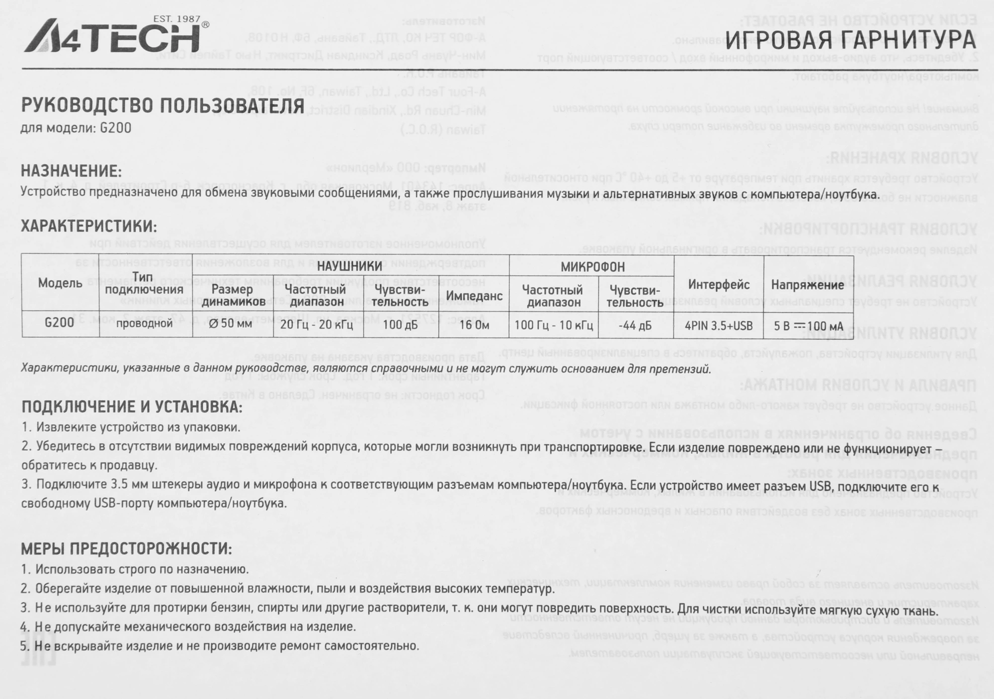 Наушники с микрофоном A4Tech Bloody G200 черный/красный 2м мониторные оголовье (G200  AUX3.5-4PIN +USB)