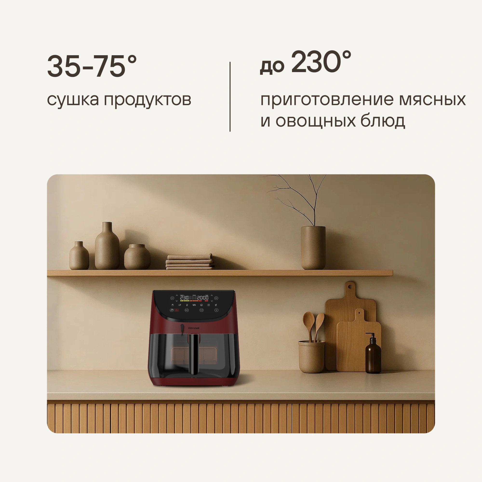 Аэрогриль Rondell RDE-AF888 1700Вт бургунди/черный
