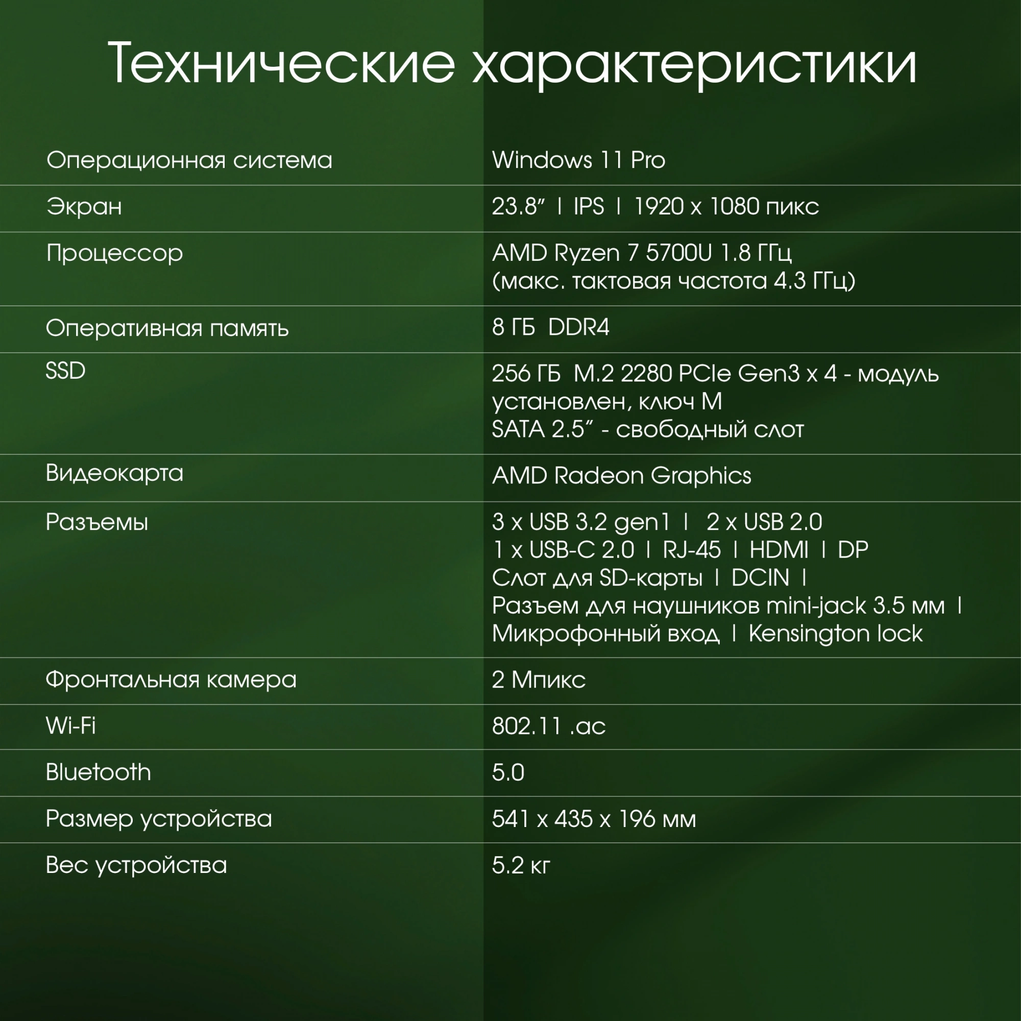 Моноблок Digma Pro Vision 23.8" Full HD Ryzen 7 5700U (1.8) 8Gb SSD256Gb RGr CR Windows 11 Pro Eth WiFi BT 90W клавиатура мышь Cam черный 1920x1080