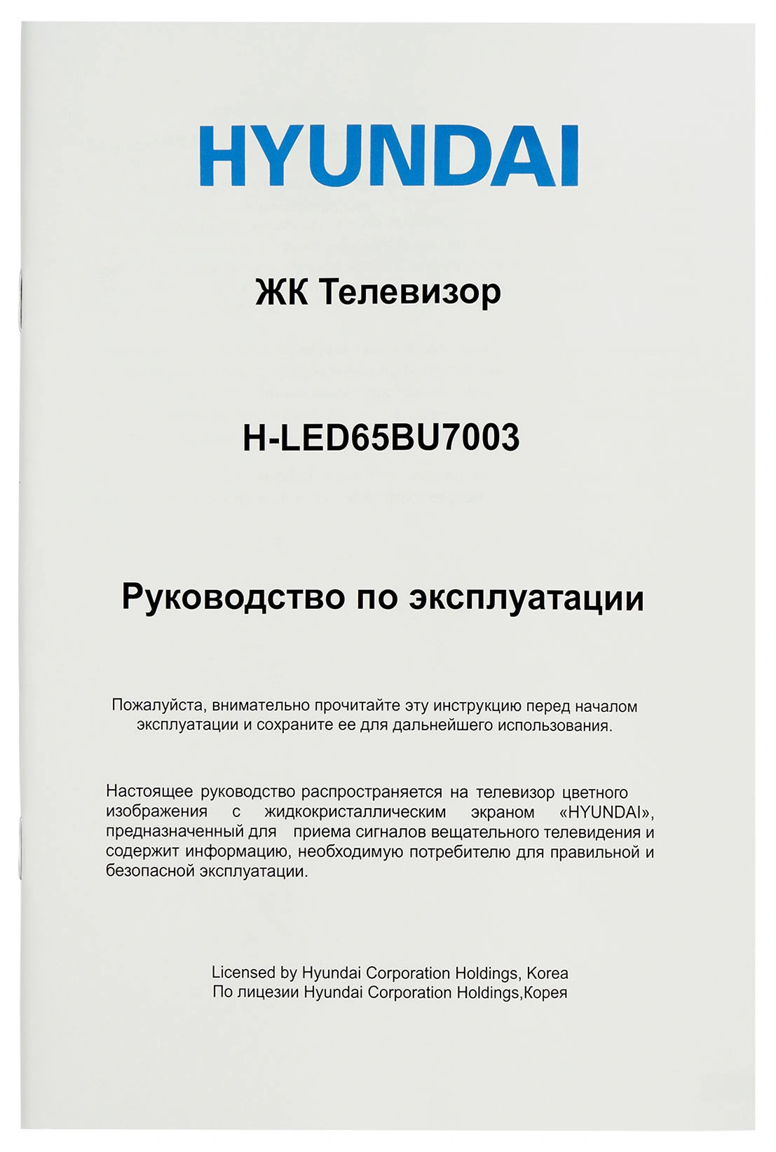 Телевизор LED Hyundai 65" H-LED65BU7003 Яндекс.ТВ Frameless черный 4K Ultra HD 60Hz DVB-T DVB-T2 DVB-C DVB-S DVB-S2 USB WiFi Smart TV