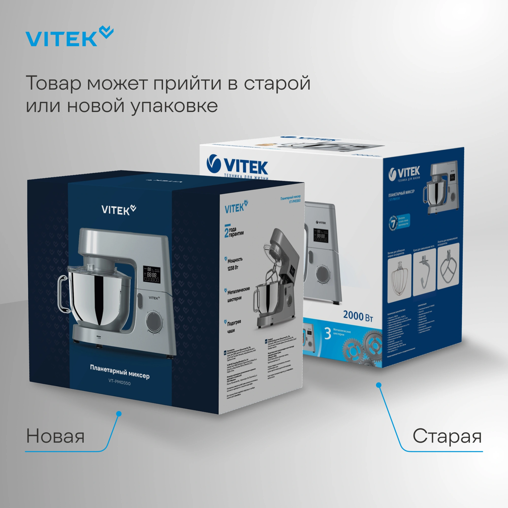 Миксер планетарный Vitek VT-PM0550 2000Вт серебристый