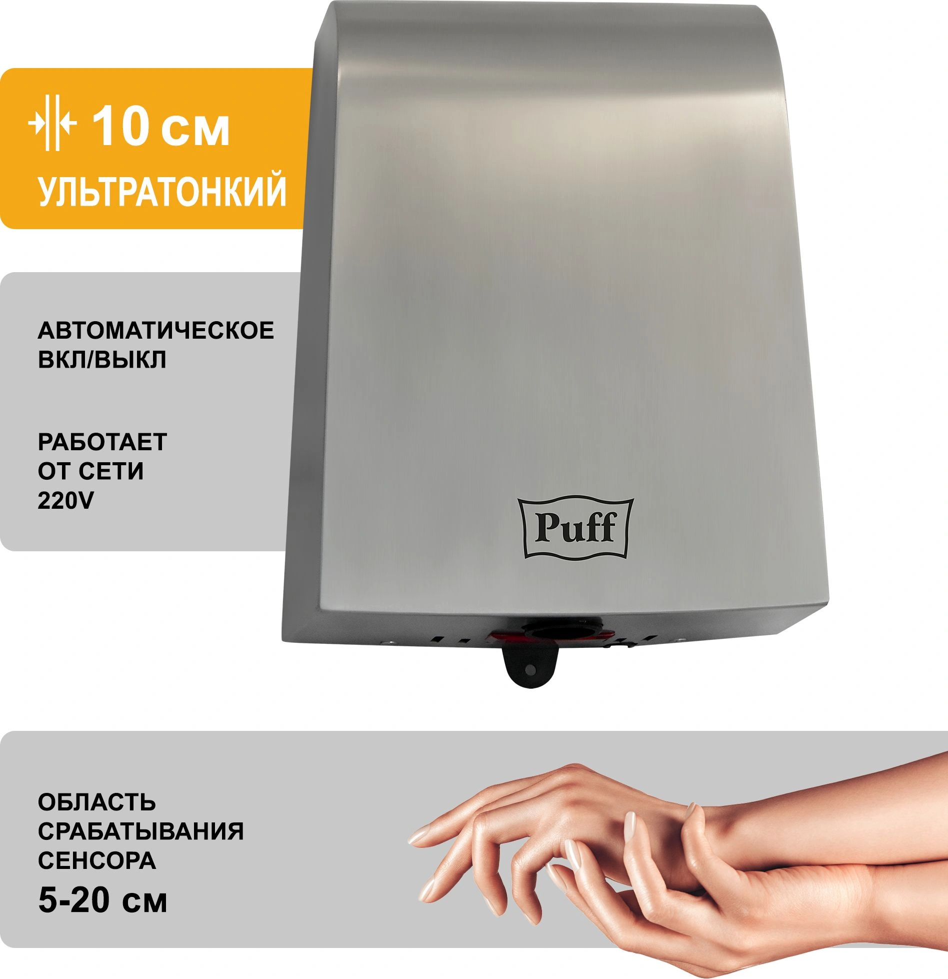 Сушилка для рук Puff 8950 1000Вт хром