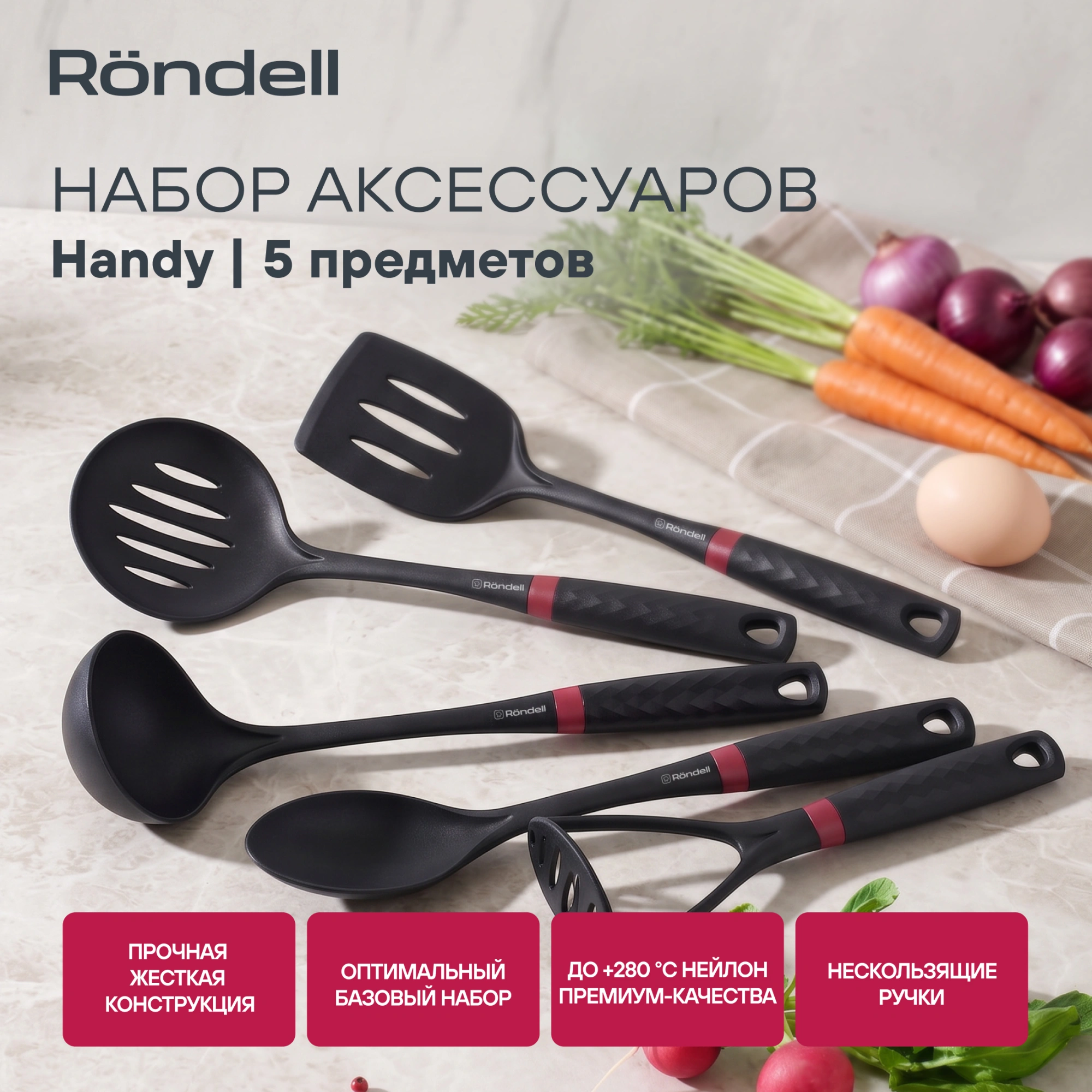Набор аксессуаров Rondell Handy RD-1750 черный/красный наб.:5предм. упак.:подарочная коробка