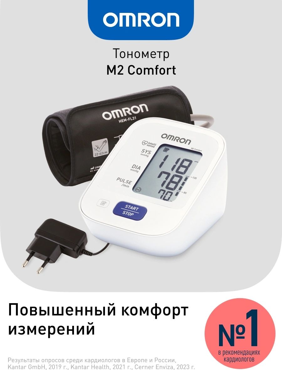 Тонометр автоматический Omron M2 Comfort (ALRU)