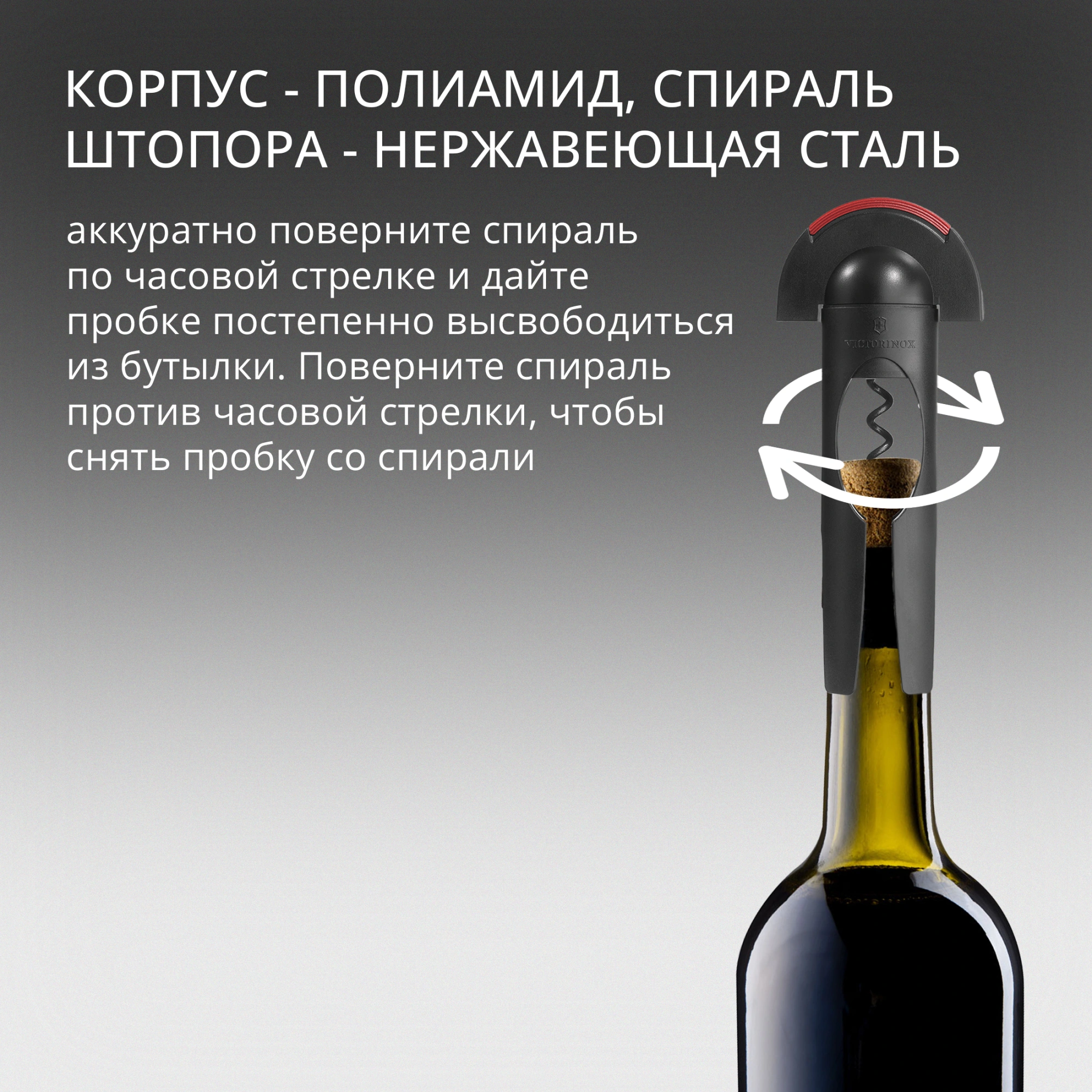 Штопор Victorinox 7.6924 черный упак.:европодвес