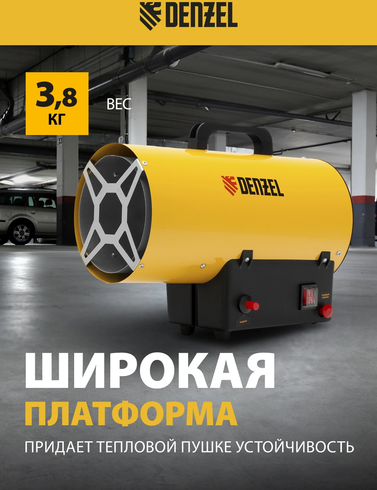 Тепловая пушка газовая Denzel GHG-15 15000Вт желтый/черный