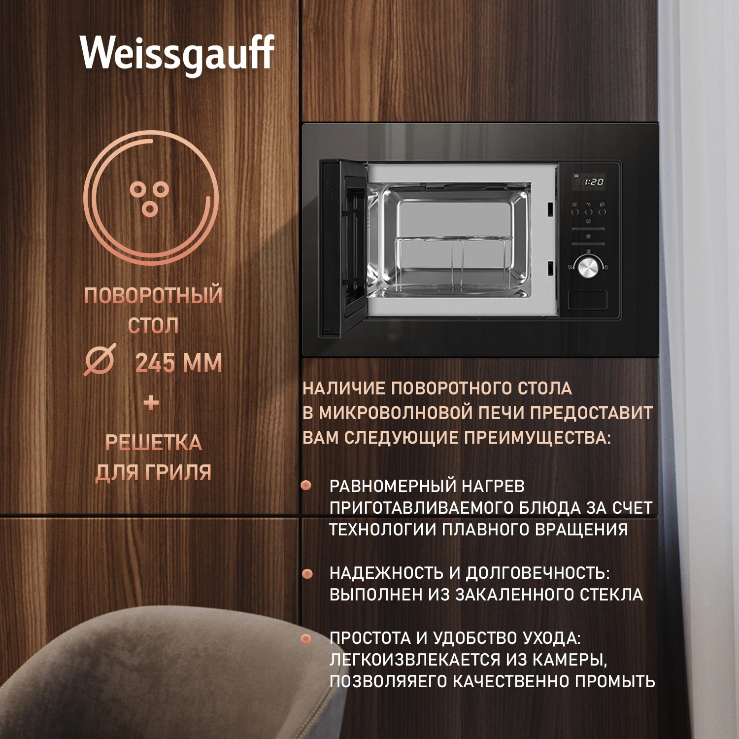 Микроволновая печь Weissgauff BMWO-206 20л. 800Вт черный (встраиваемая)