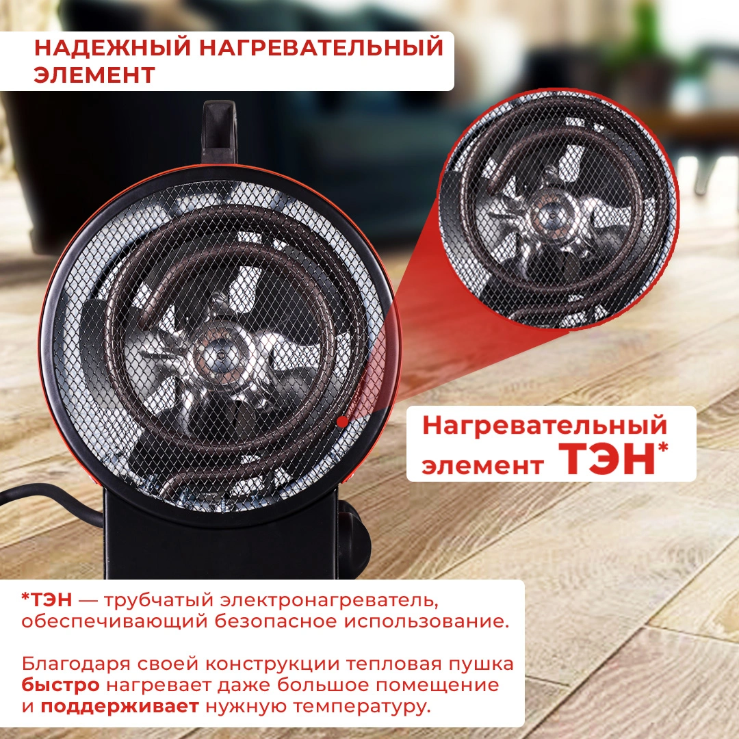 Тепловая пушка электрическая Ресанта ТЭП-3000К 3000Вт красный