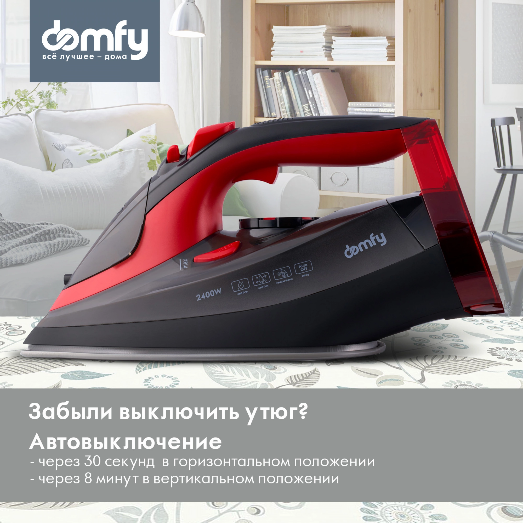 Утюг Domfy DSC-EI502 2400Вт черный/красный