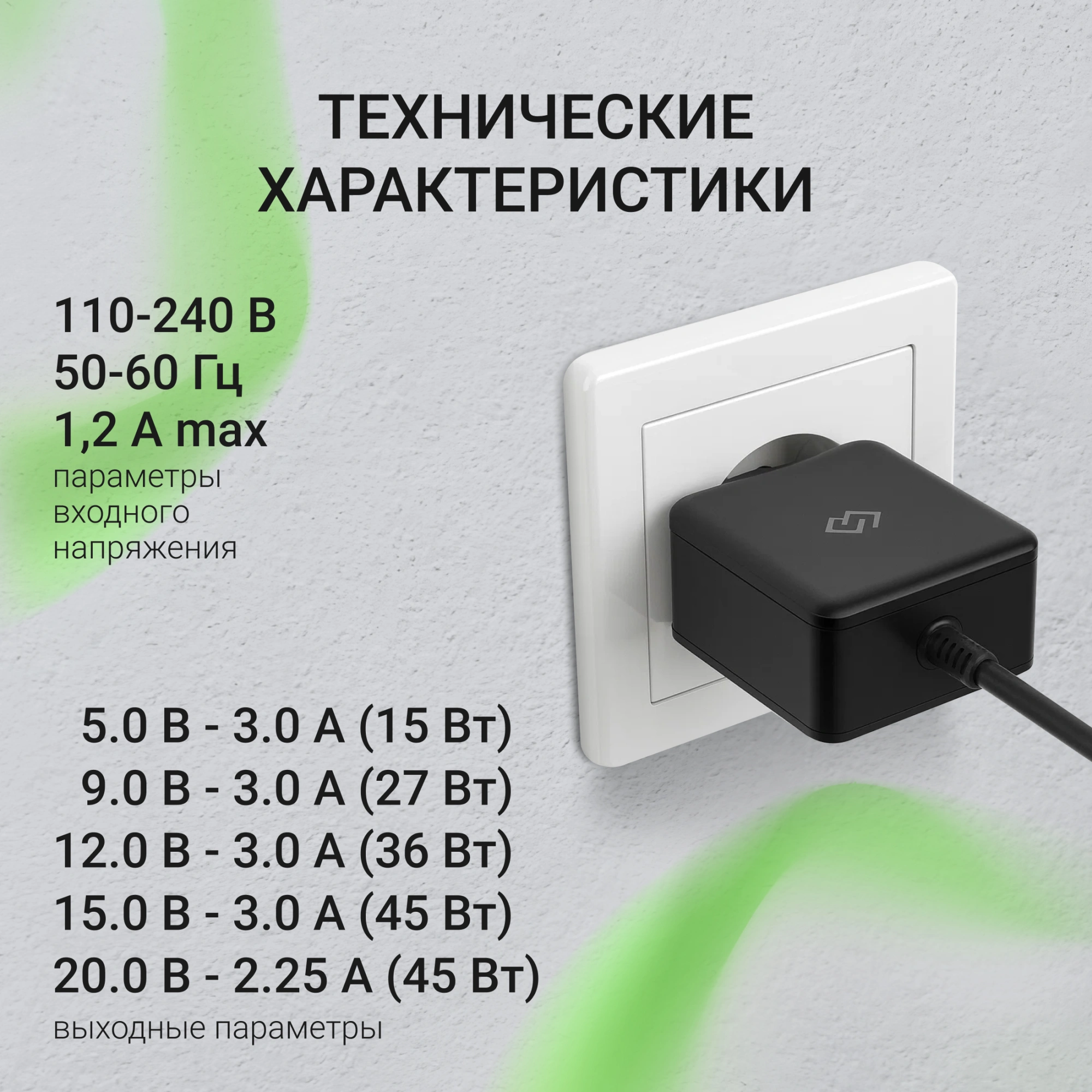 Блок питания Digma DM-U45-GAN автоматический 45W 5V-20V 3A от бытовой электросети