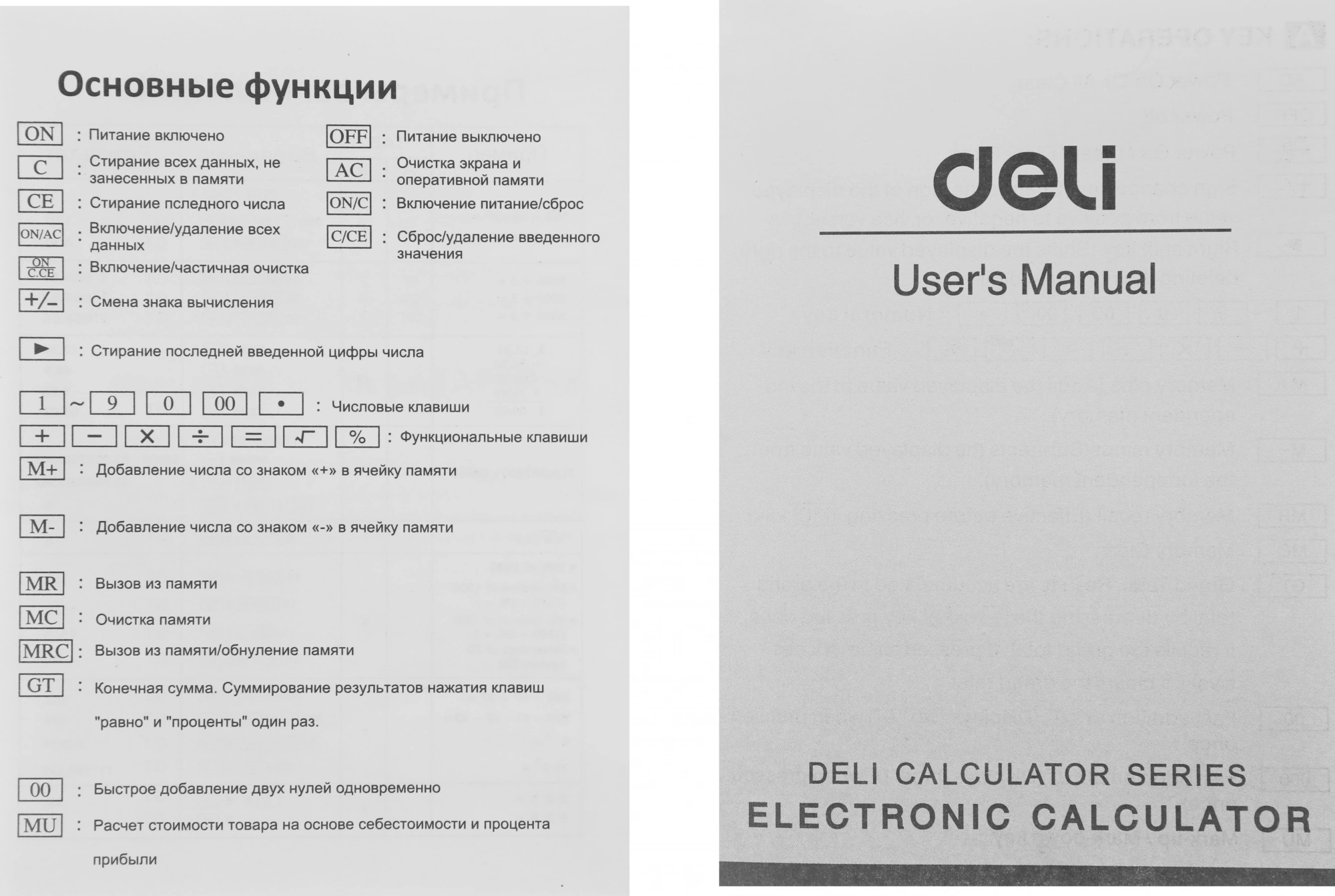 Калькулятор настольный Deli E39259 черный 16-разр.