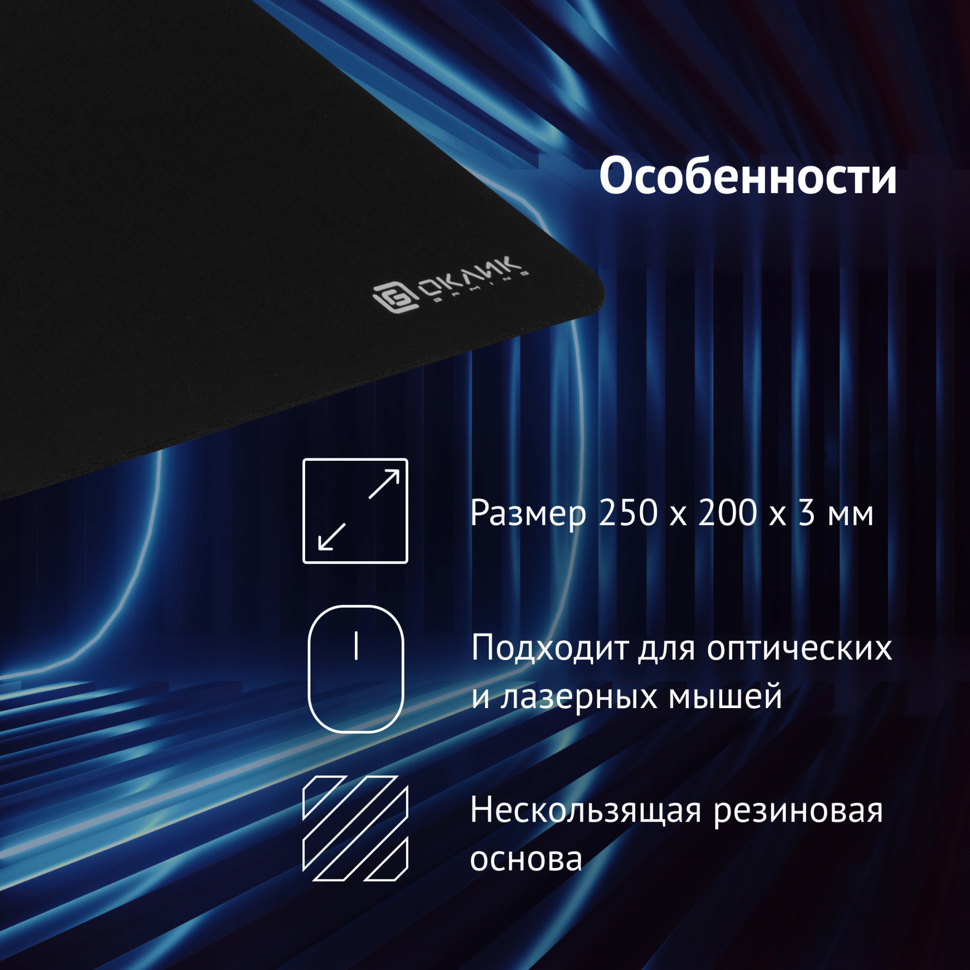 Коврик для мыши Оклик OK-F0251 Мини черный 250x200x3мм