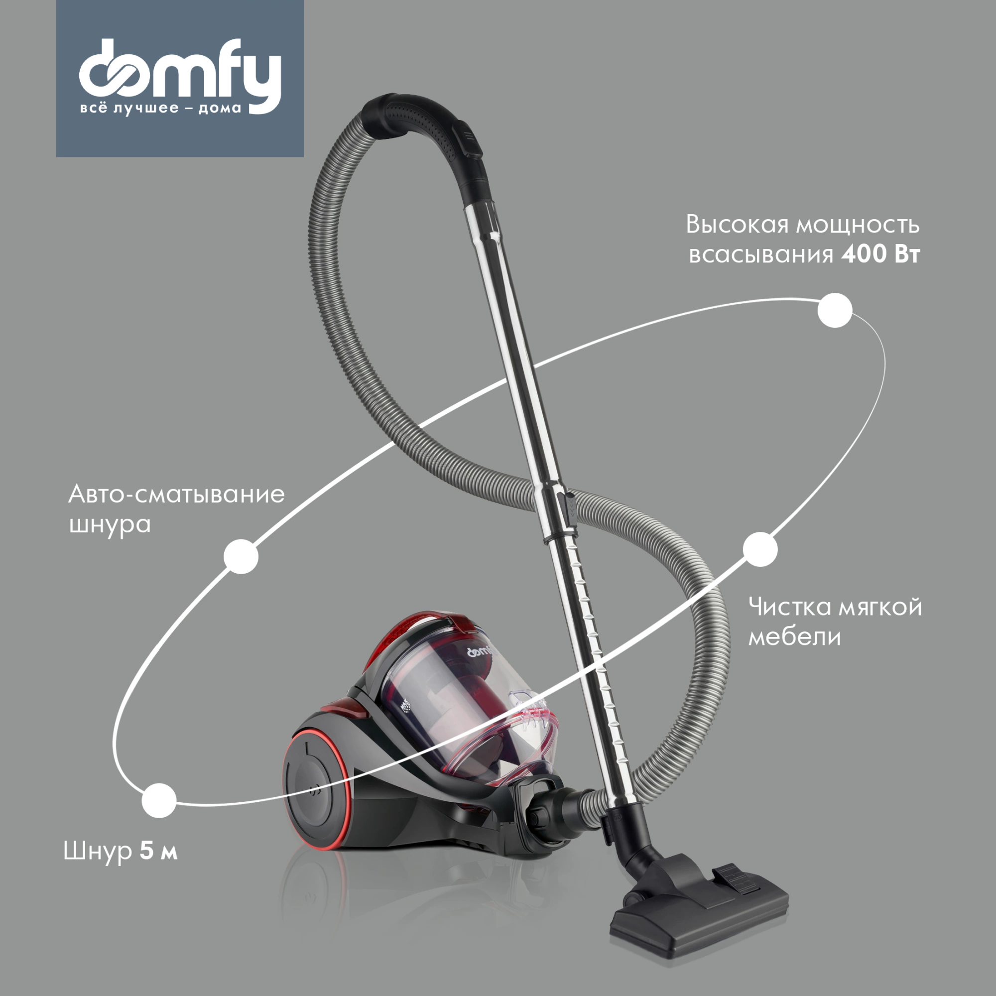 Пылесос Domfy DSC-VC704 2400Вт черный/красный