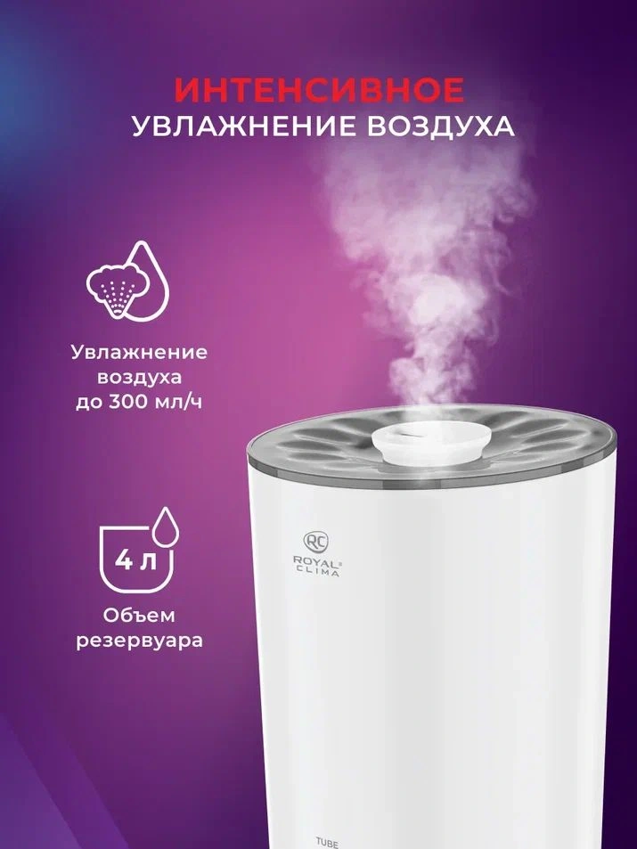 Увлажнитель воздуха Royal Clima RUH-TB300/4.0M-WT 25Вт (ультразвуковой) белый/серый