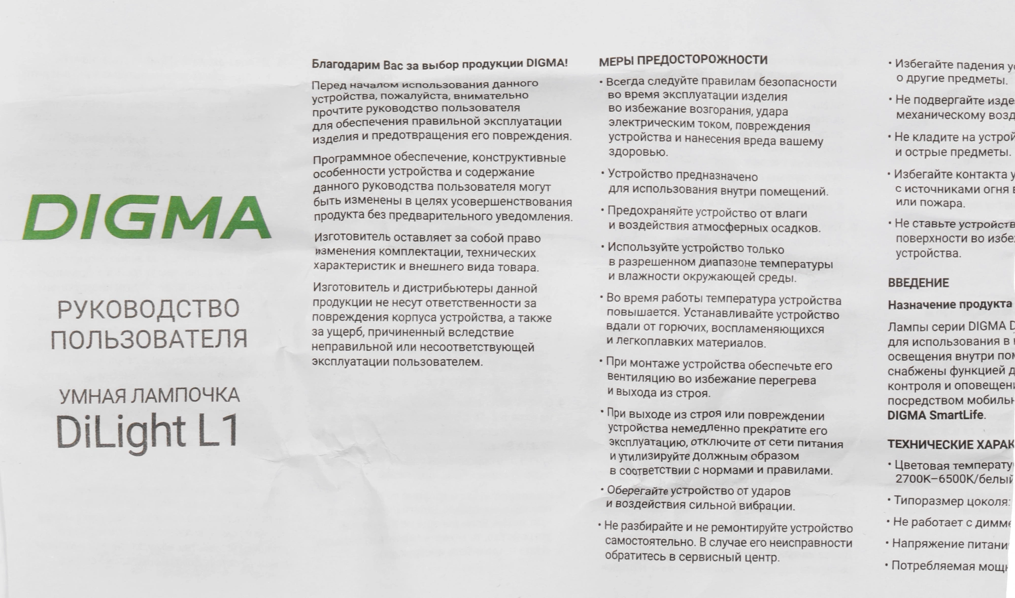 Умная лампа Digma DiLight L1 GU10 5Вт 400lm Wi-Fi (DLL1GU10)