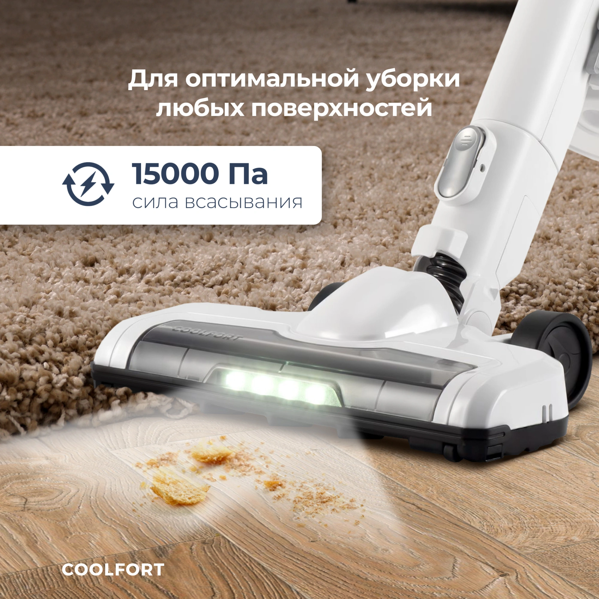 Пылесос Coolfort CF-3004 180Вт белый