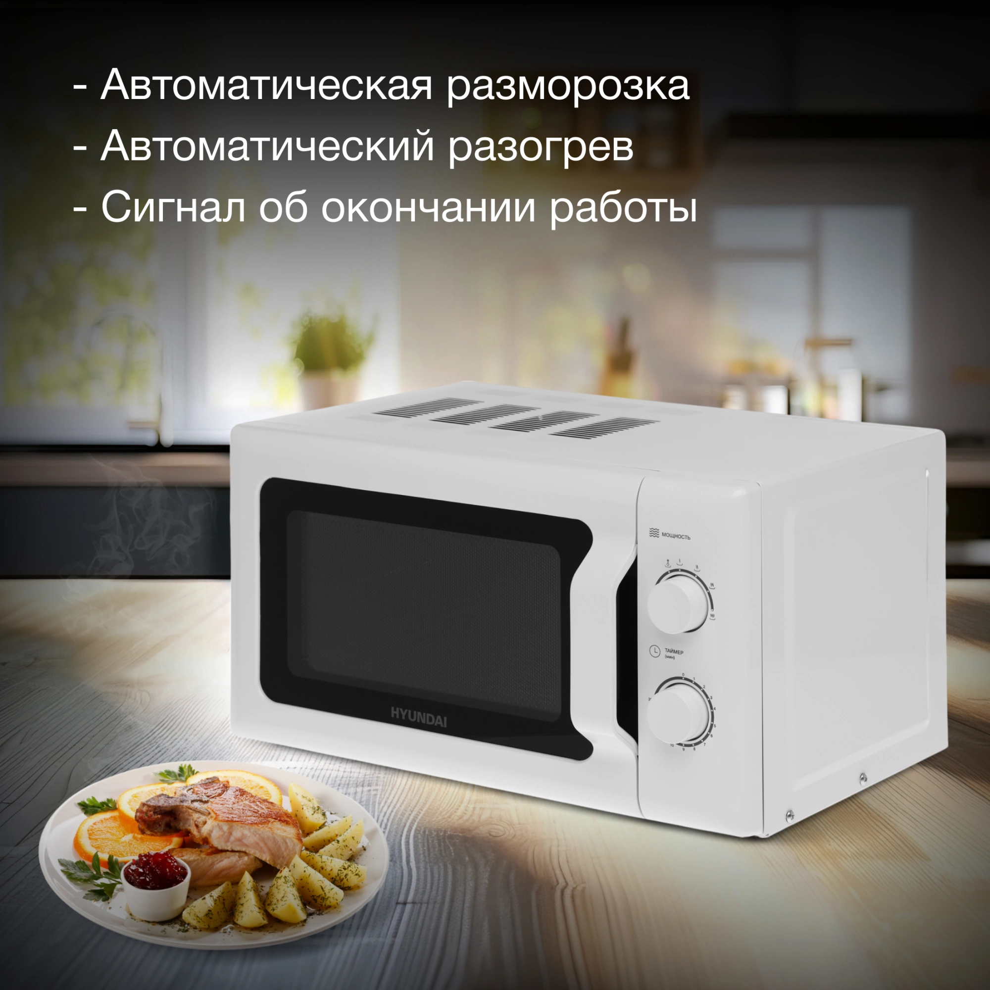 Микроволновая Печь Hyundai HYM-M2051 20л. 700Вт белый