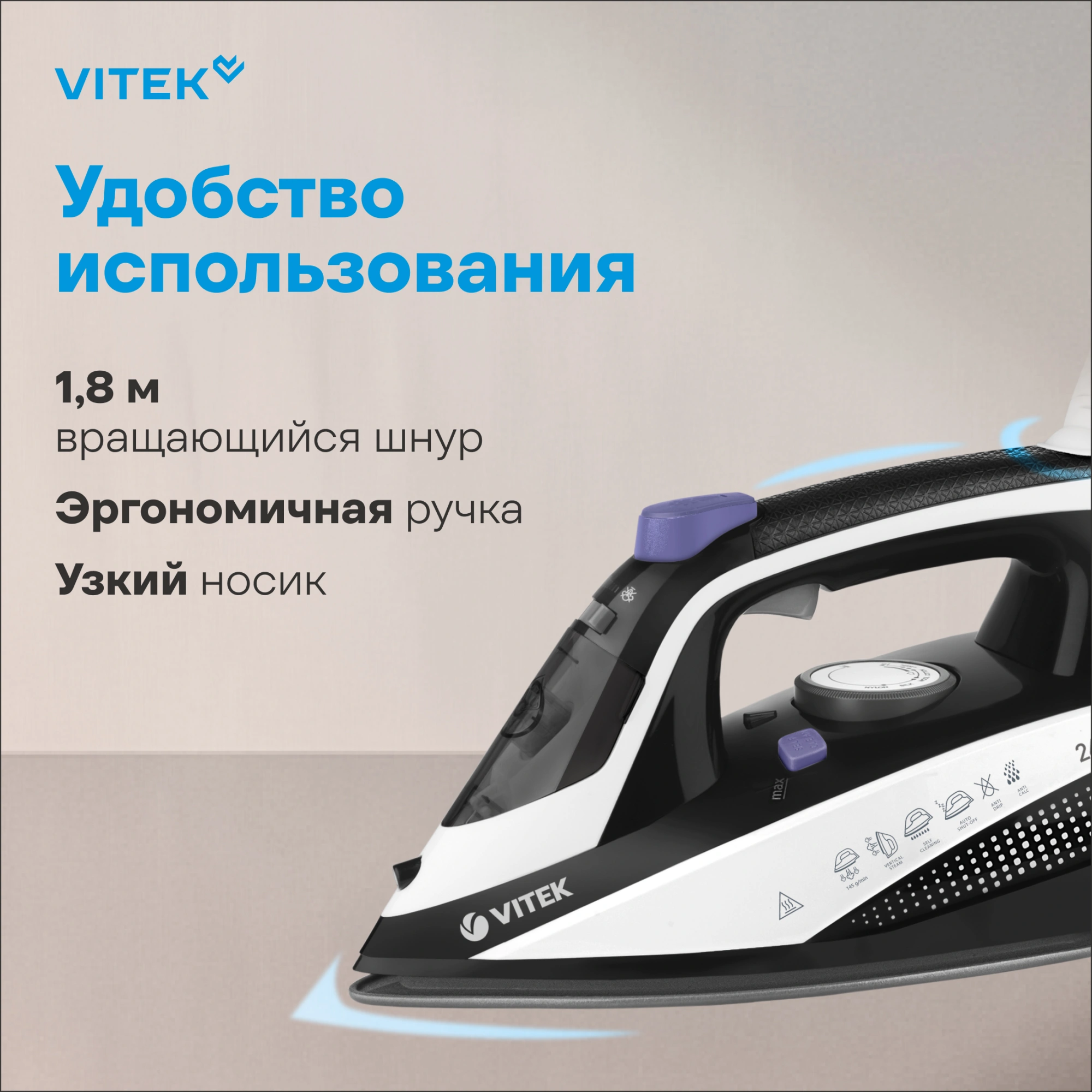Утюг Vitek Prive VT-8360 2400Вт черный/белый