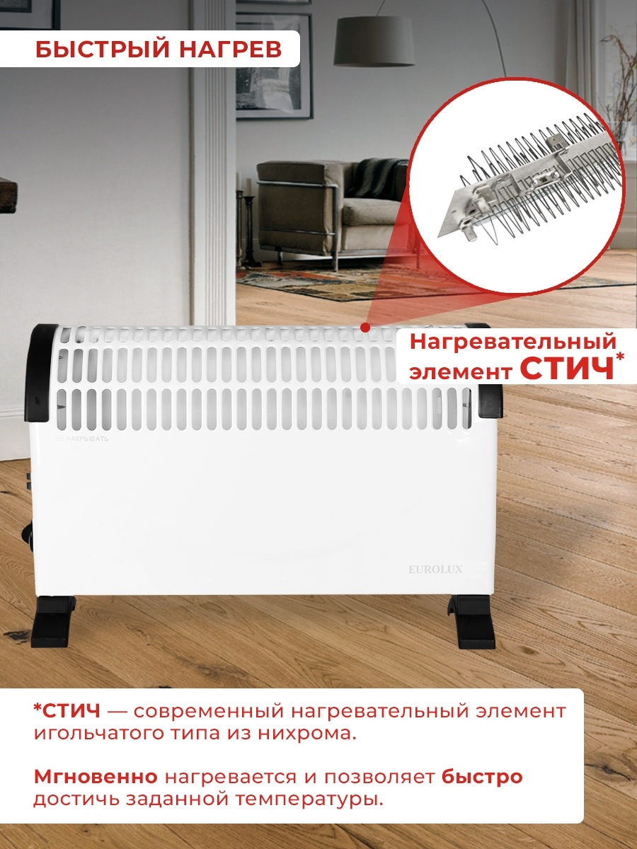 Конвектор Eurolux ОК-EU-1000C 1000Вт белый