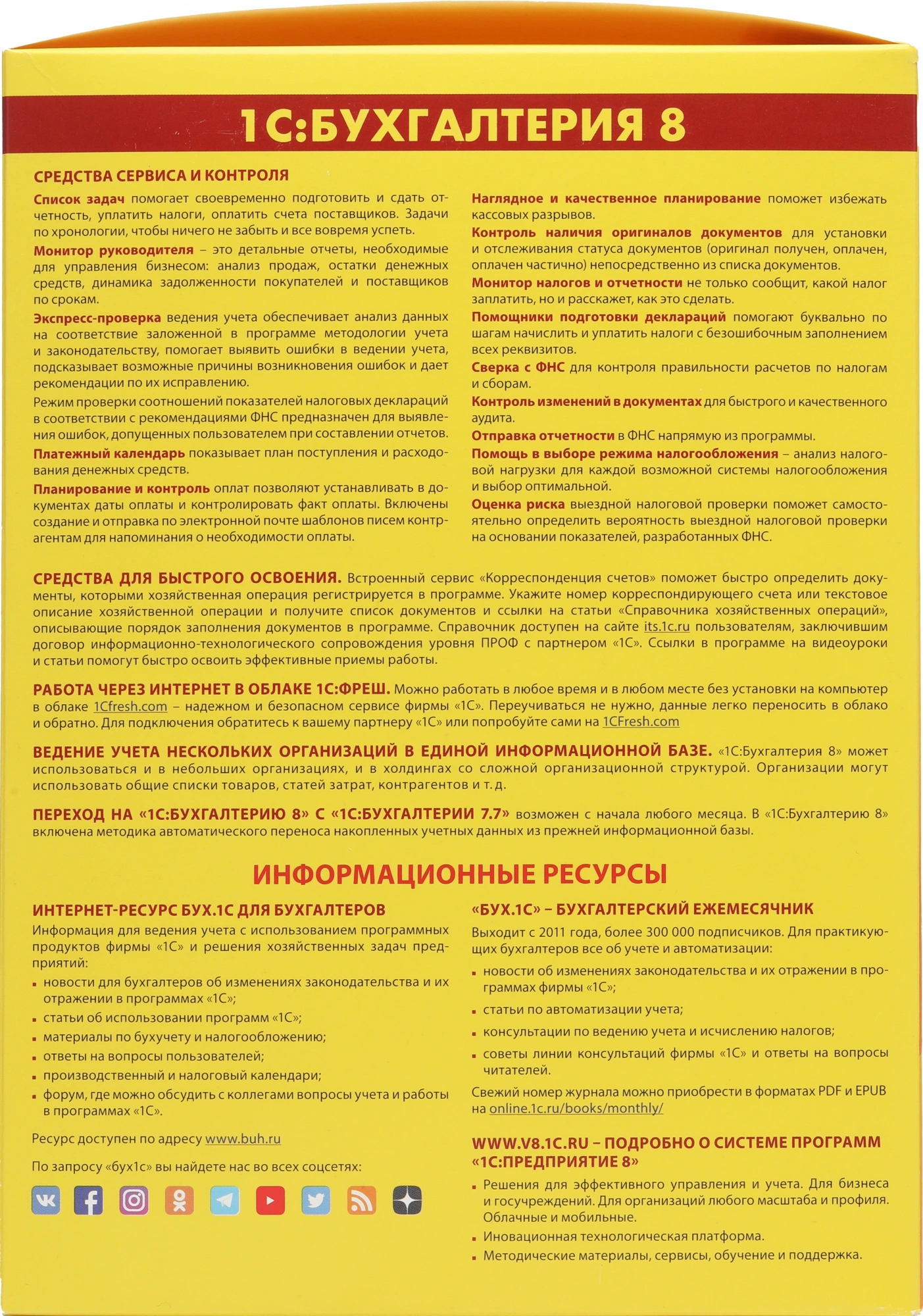 ПО 1С Бухгалтерия 8 ПРОФ на 5 пользователей. Поставка для розн.распр. (4601546092557)