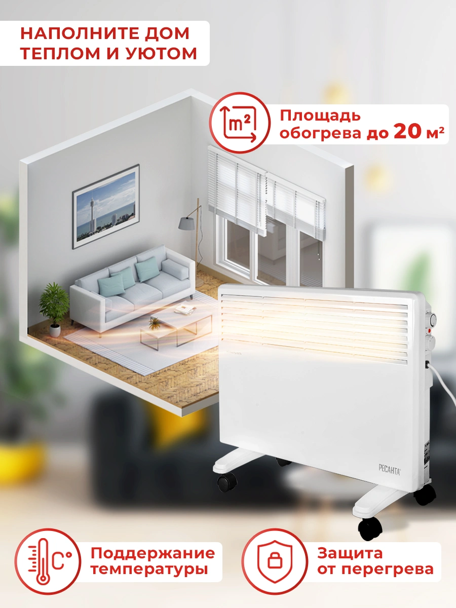 Конвектор Ресанта ОК-2000 2000Вт белый