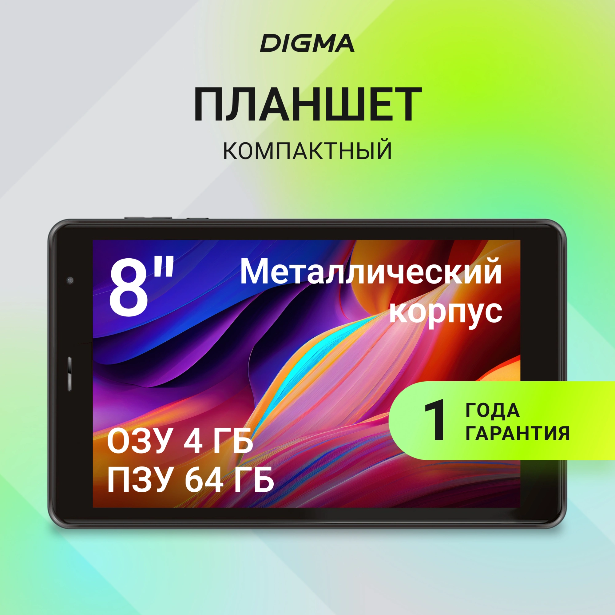 Планшет Digma Optima 8430E 4G T606 (1.6) RAM4Gb ROM64Gb 8" IPS 1280x800 4G Android 14 серый 5Mpix 2Mpix BT WiFi microSD 128Gb 4000mAh