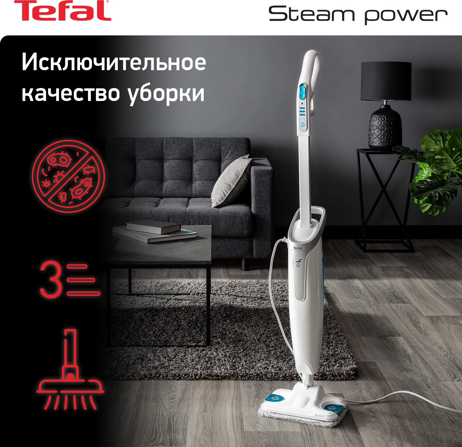 Швабра паровая Tefal VP6557RH 1200Вт белый