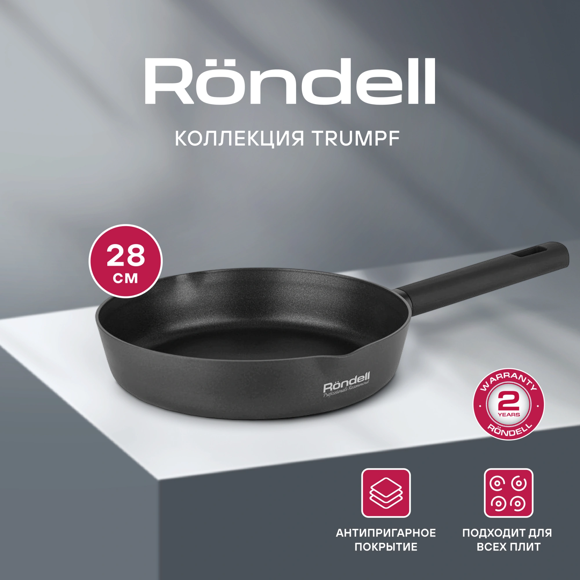 Сковорода Rondell Trumpf RDA-1344 круглая 28см покрытие: Xylan Plus ручка несъемная (без крышки) черный