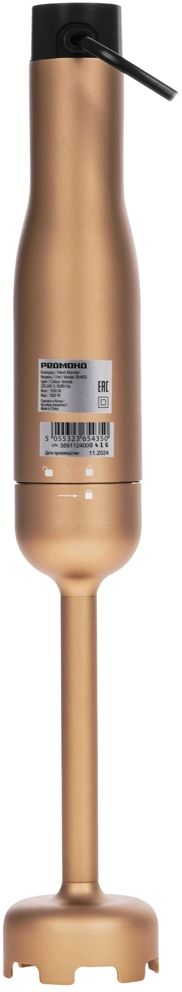Блендер погружной Redmond BH403 1500Вт бронзовый