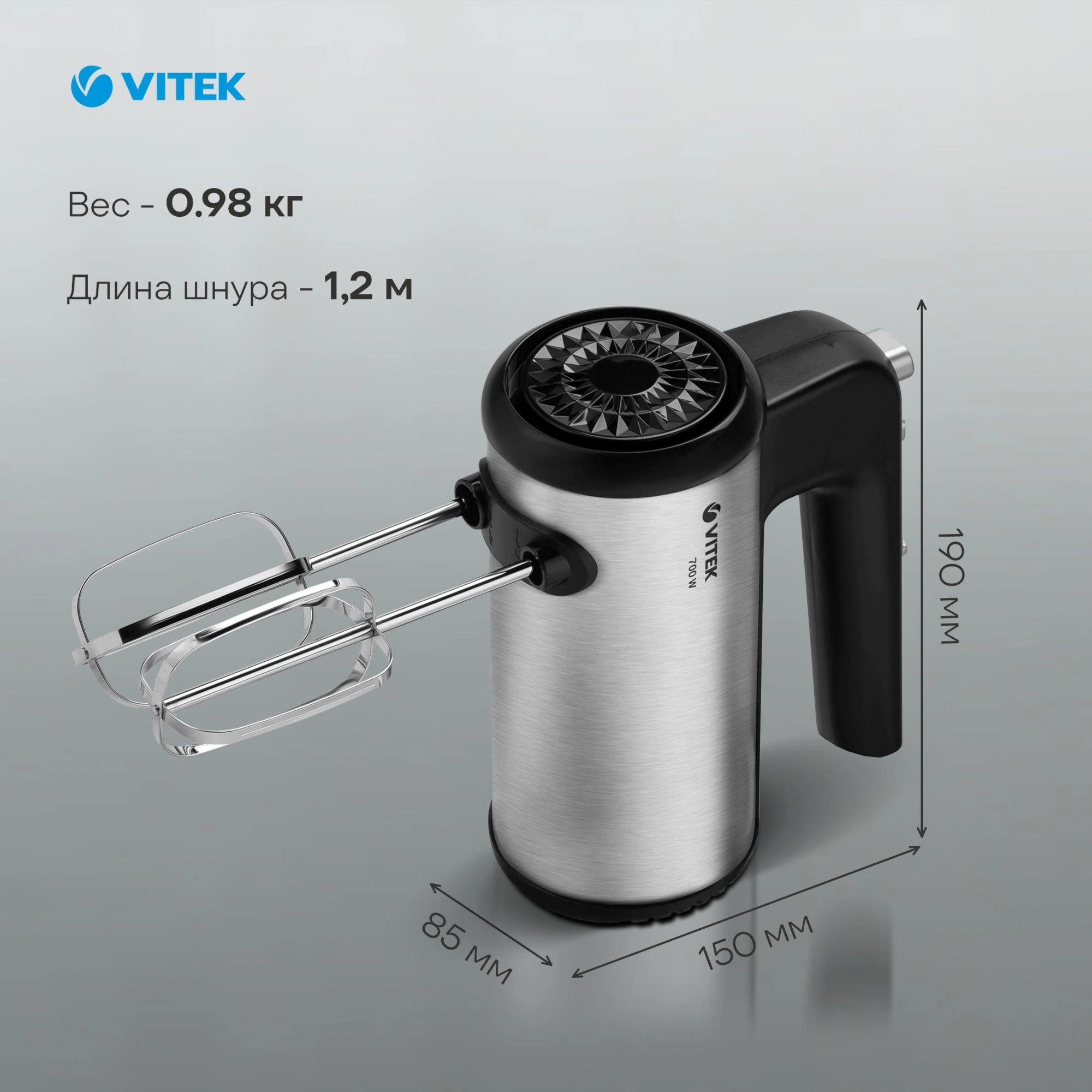 Миксер ручной Vitek VT-1411 700Вт серебристый/черный