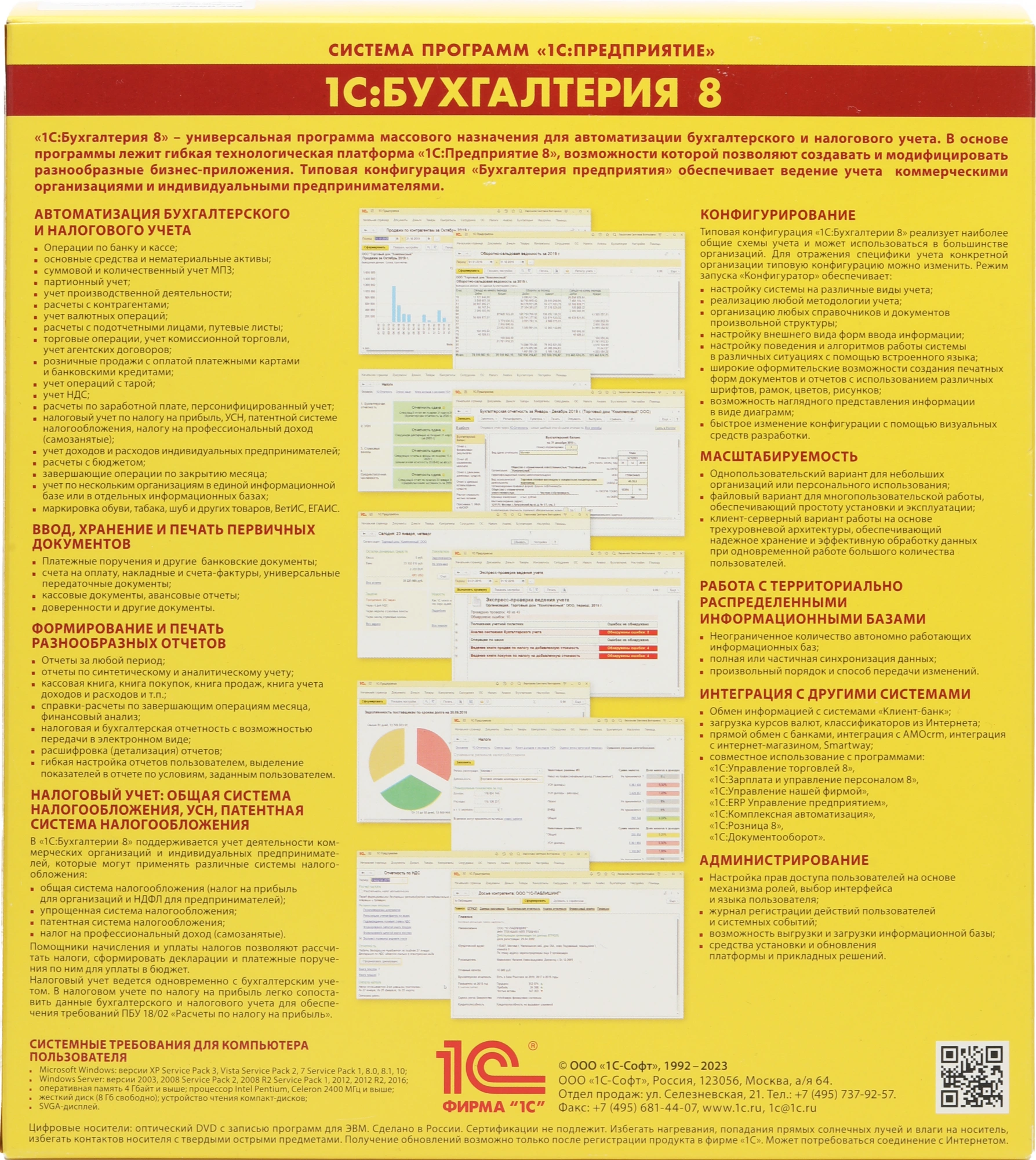 ПО 1С Бухгалтерия 8 ПРОФ на 5 пользователей. Поставка для розн.распр. (4601546092557)