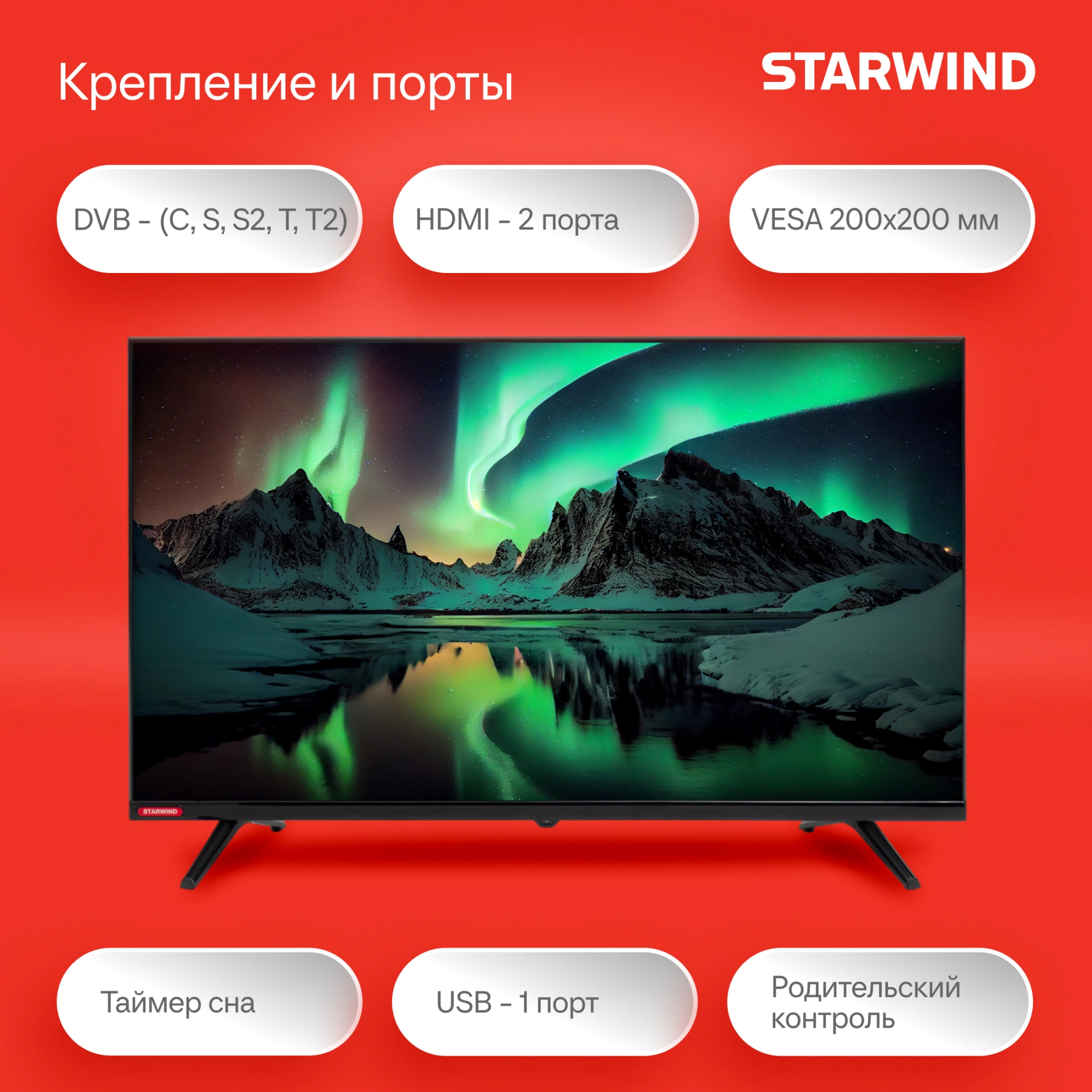 Телевизор LED Starwind 32" SW-LED32BG200 Frameless черный/черный HD 60Hz DVB-T DVB-T2 DVB-C DVB-S DVB-S2 USB
