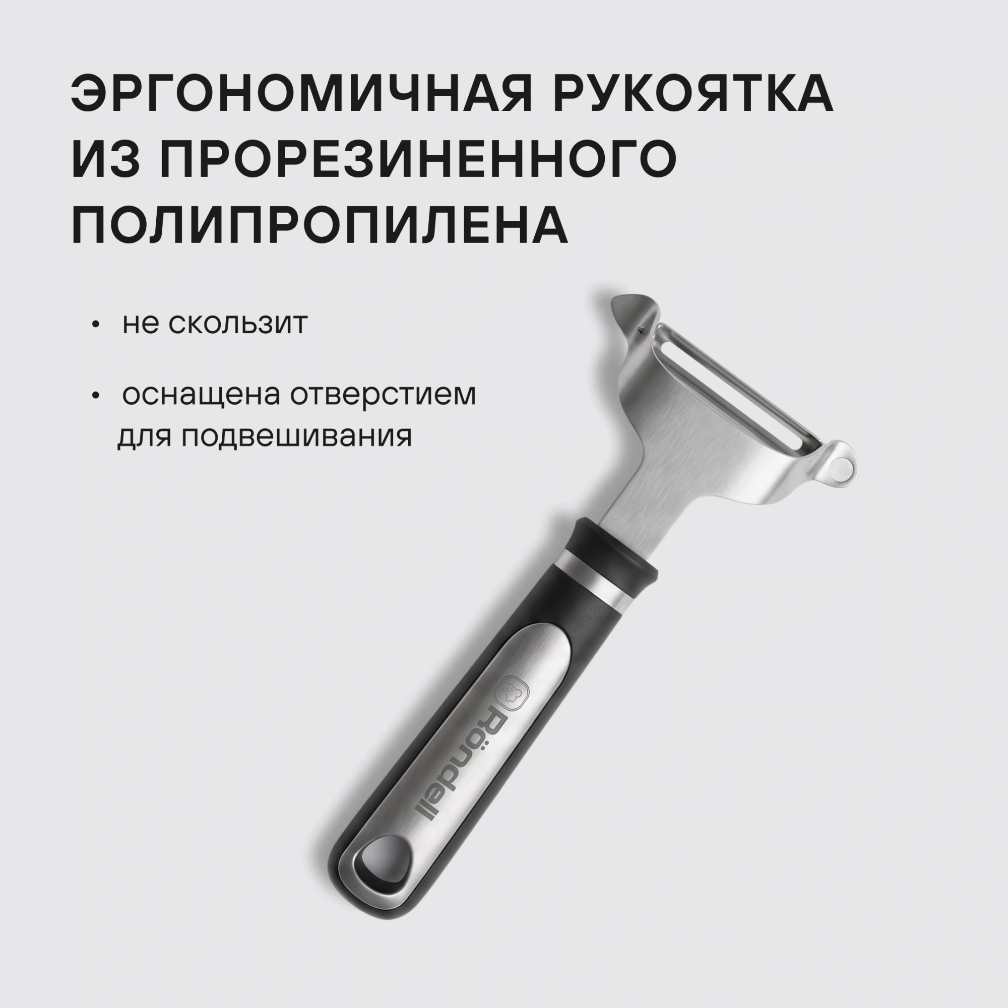 Овощечистка Rondell Craft RD-1874 черный/стальной упак.:картонная подложка