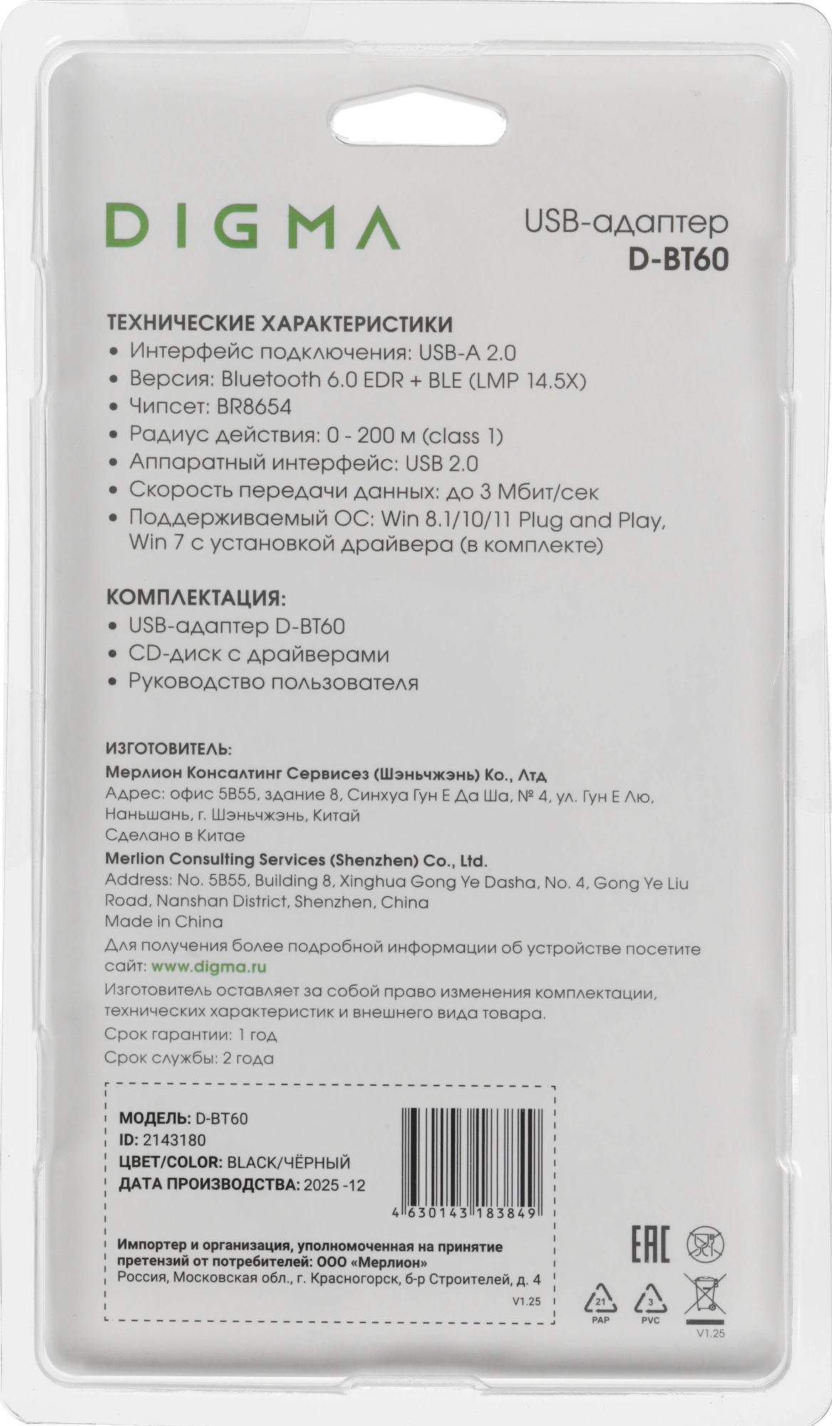 Адаптер USB Digma D-BT60 BT6.0+EDR class 1 200м черный