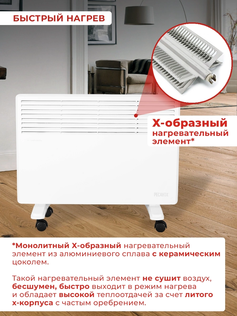 Конвектор Ресанта ОК-1500 1500Вт белый