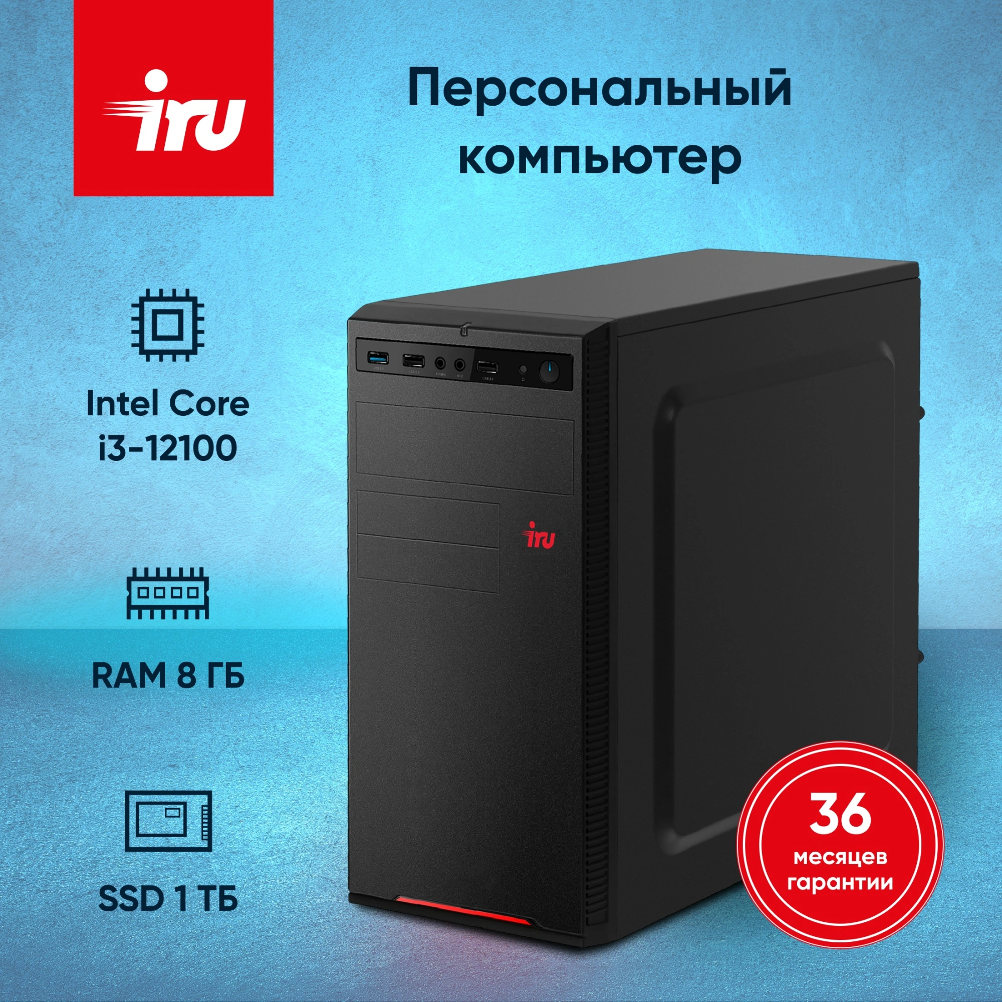 ПК IRU Home 310H6SE MT i3 12100 (3.3) 8Gb SSD1Tb UHDG 730 FreeDOS GbitEth 400W черный (RUS) (1994642)