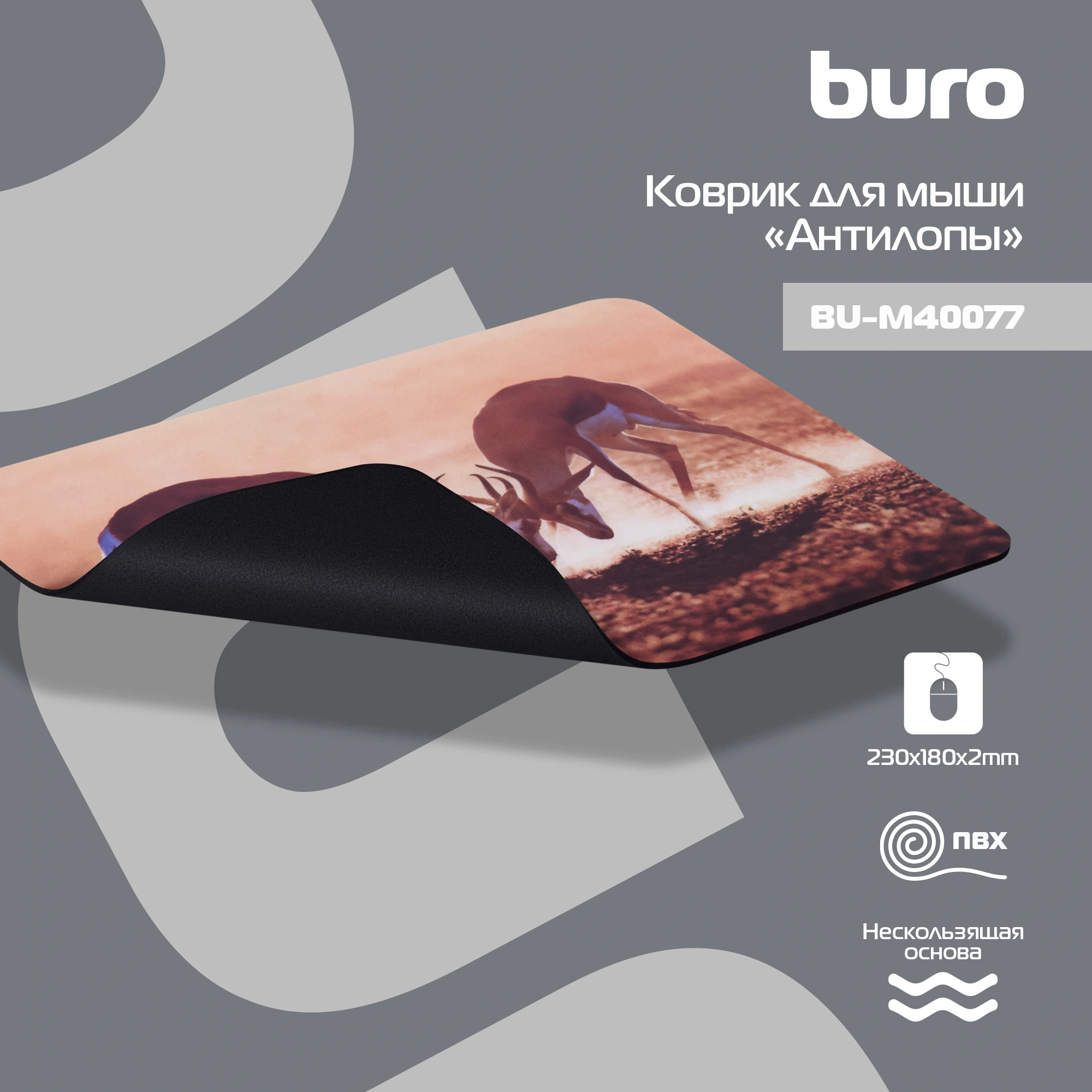Коврик для мыши Buro BU-M40077 Мини рисунок/антилопы 230x180x2мм