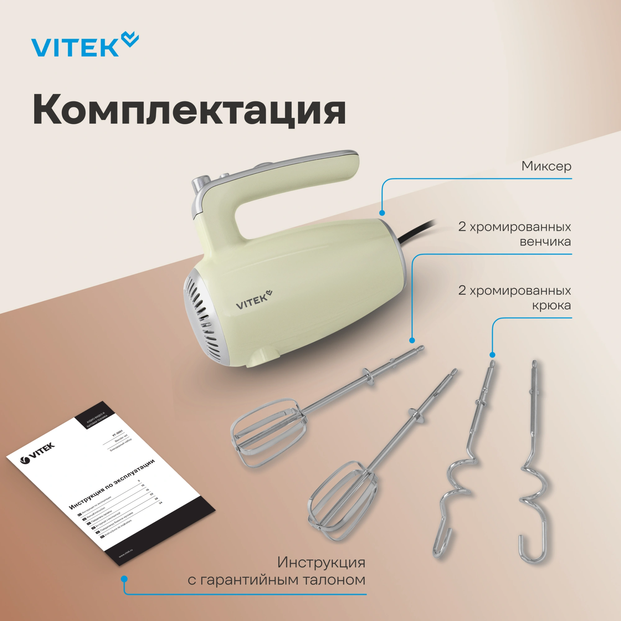 Миксер ручной Vitek VT-HM3002 800Вт фисташковый